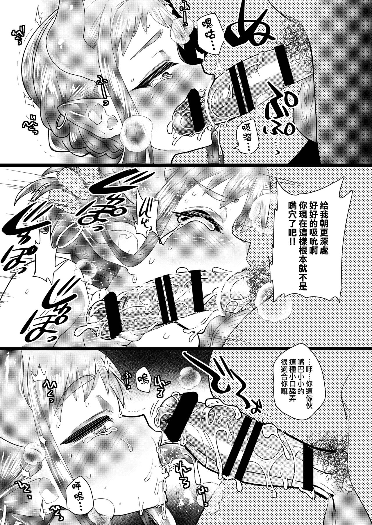 Nozoki Ana, Todokanai Koe page 7 full