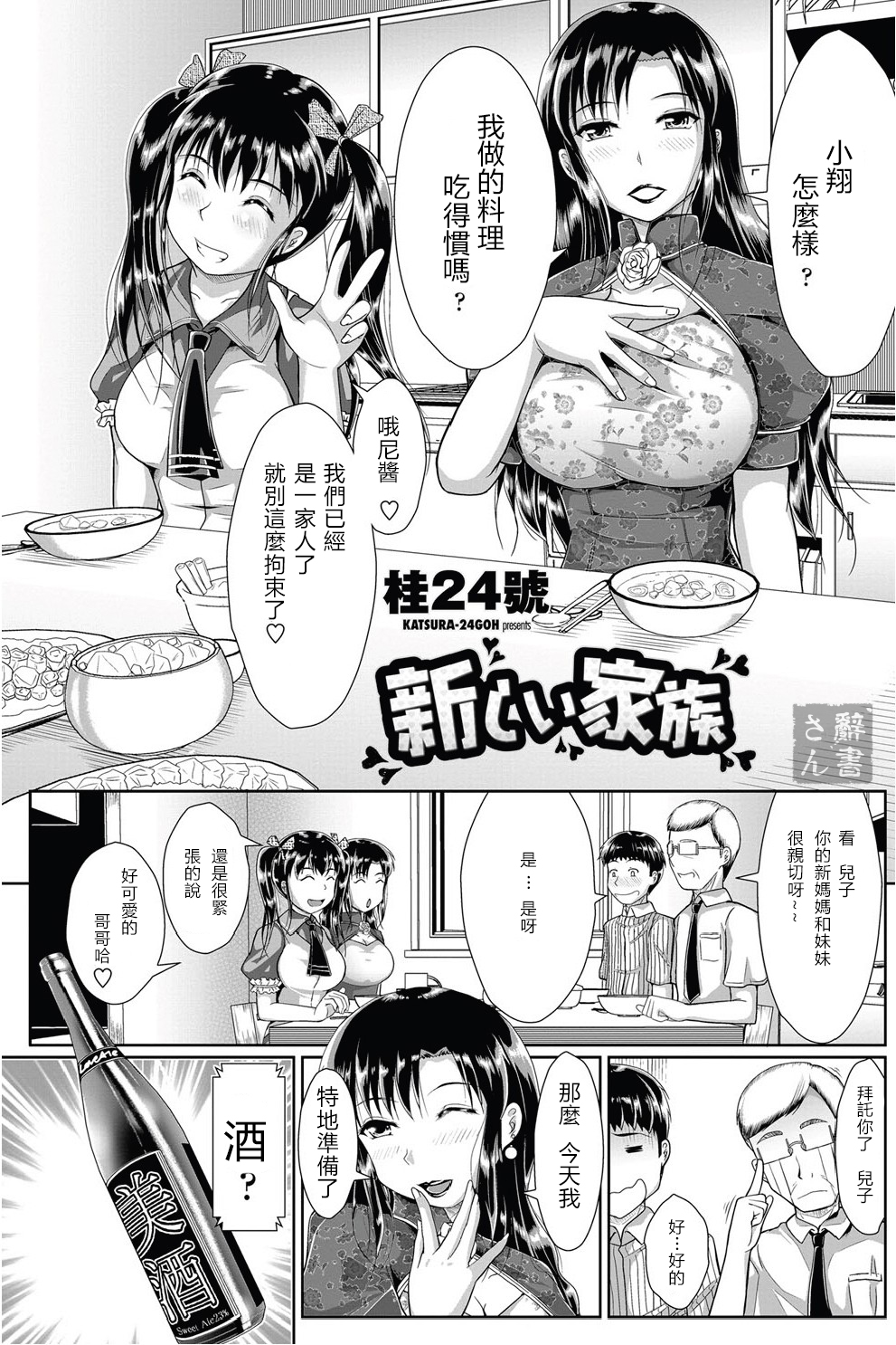 Atarashii Kazoku page 1 full