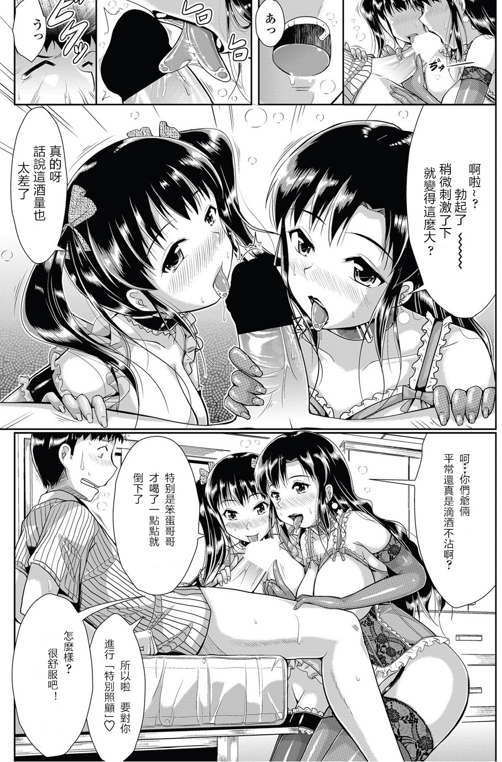 Atarashii Kazoku page 3 full