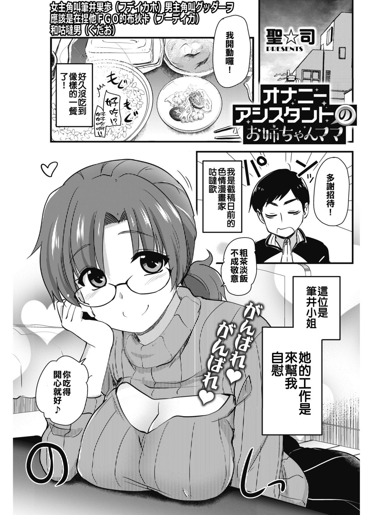 Onanie Assistant no Onee-chan Mama page 1 full