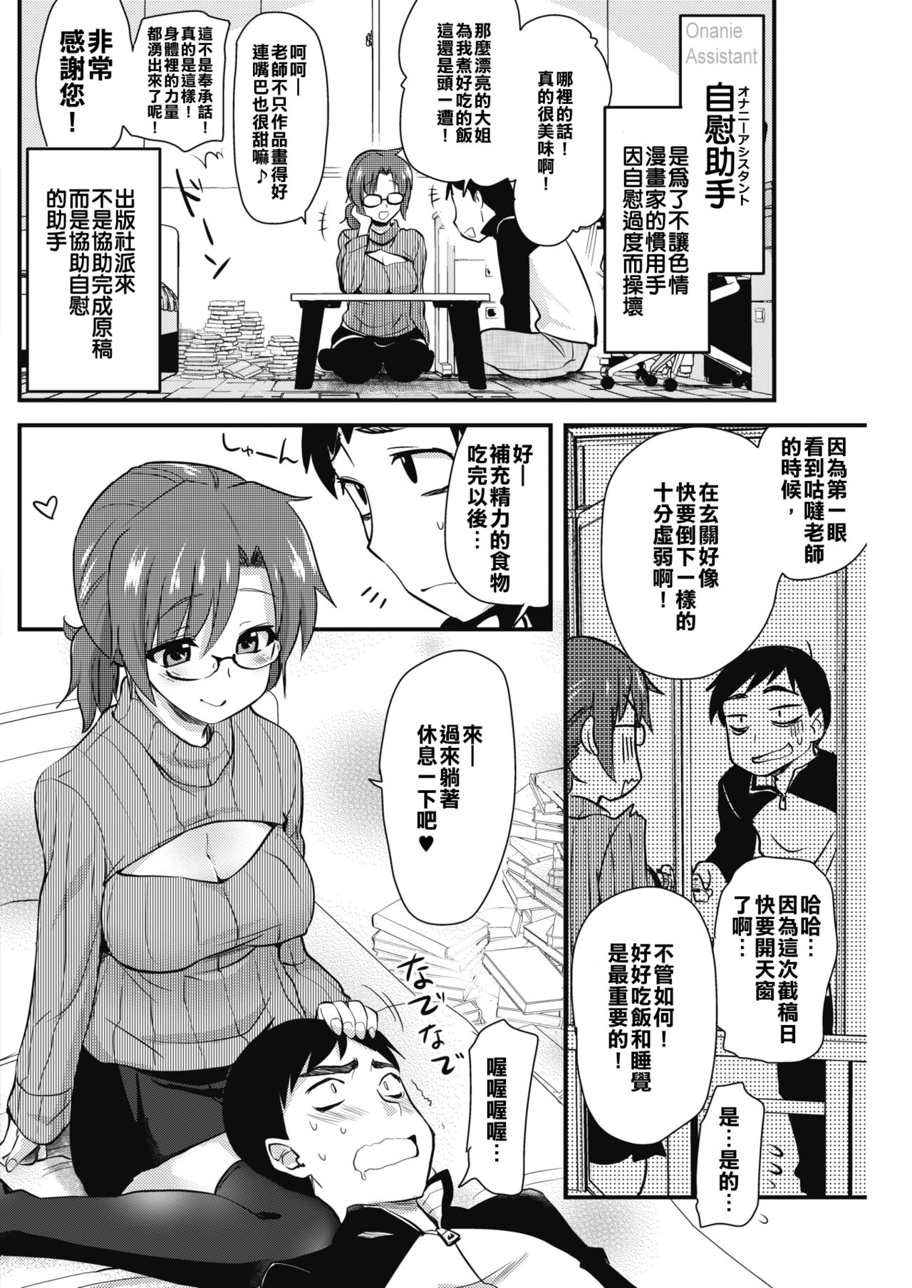Onanie Assistant no Onee-chan Mama page 2 full