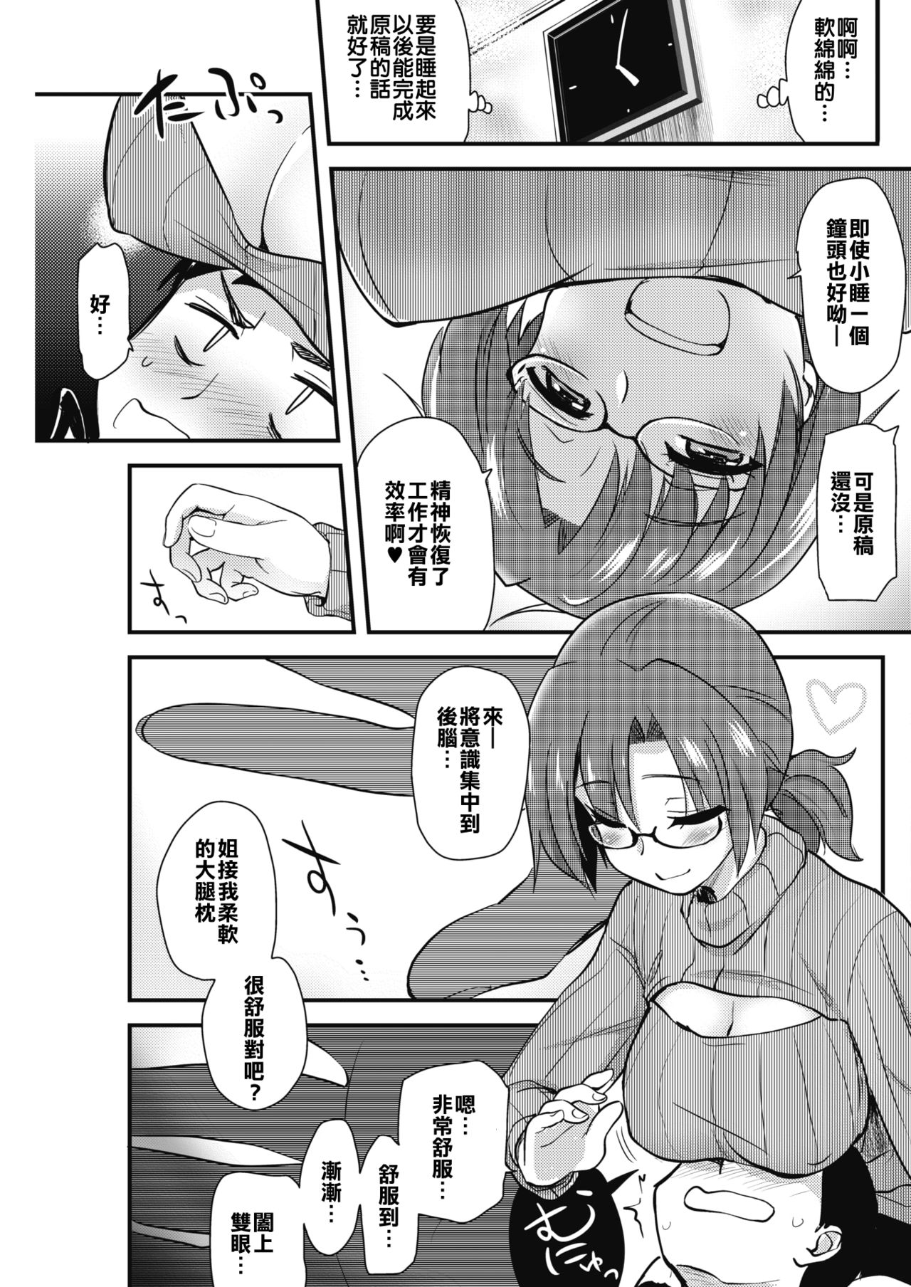 Onanie Assistant no Onee-chan Mama page 3 full