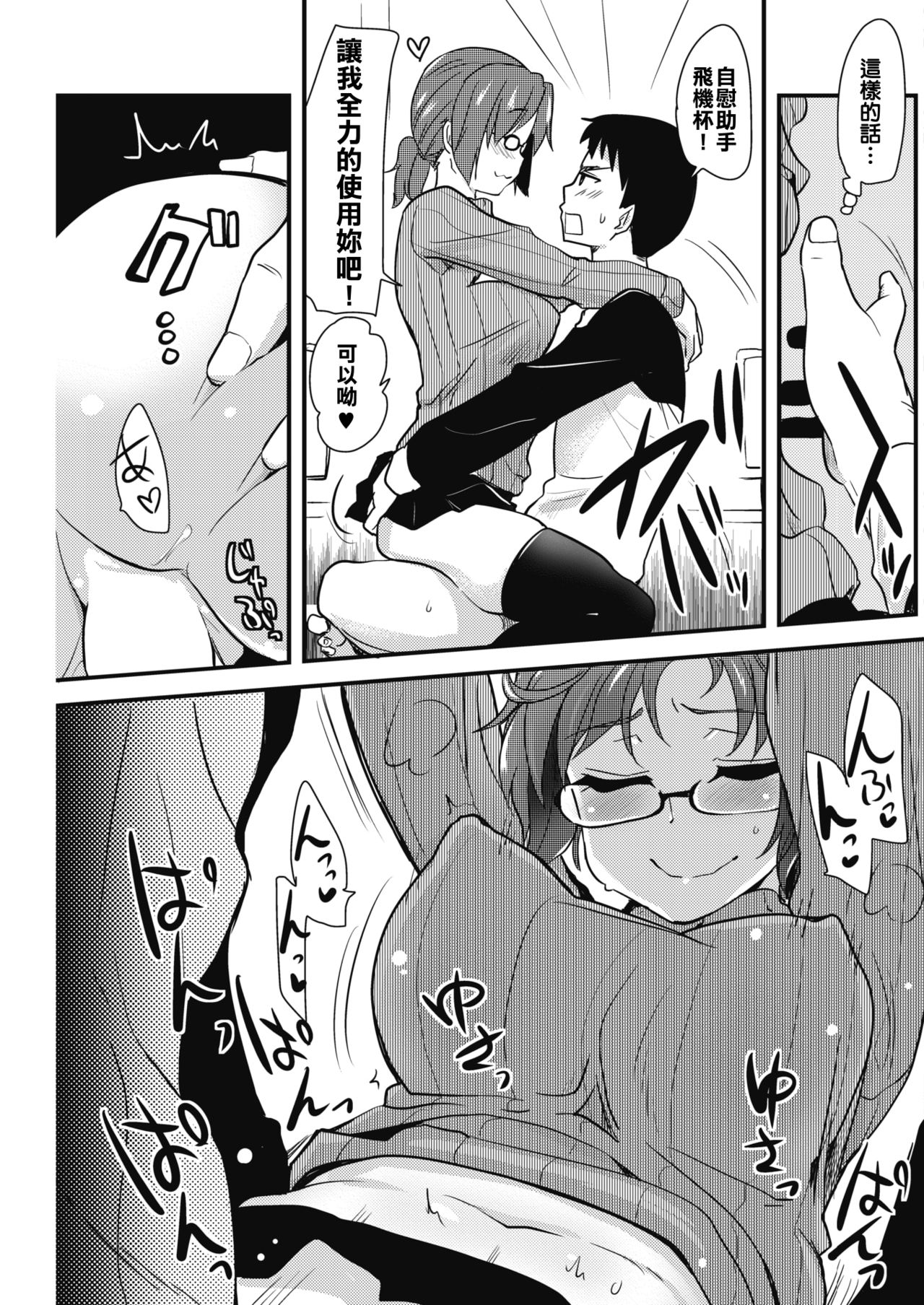Onanie Assistant no Onee-chan Mama page 7 full