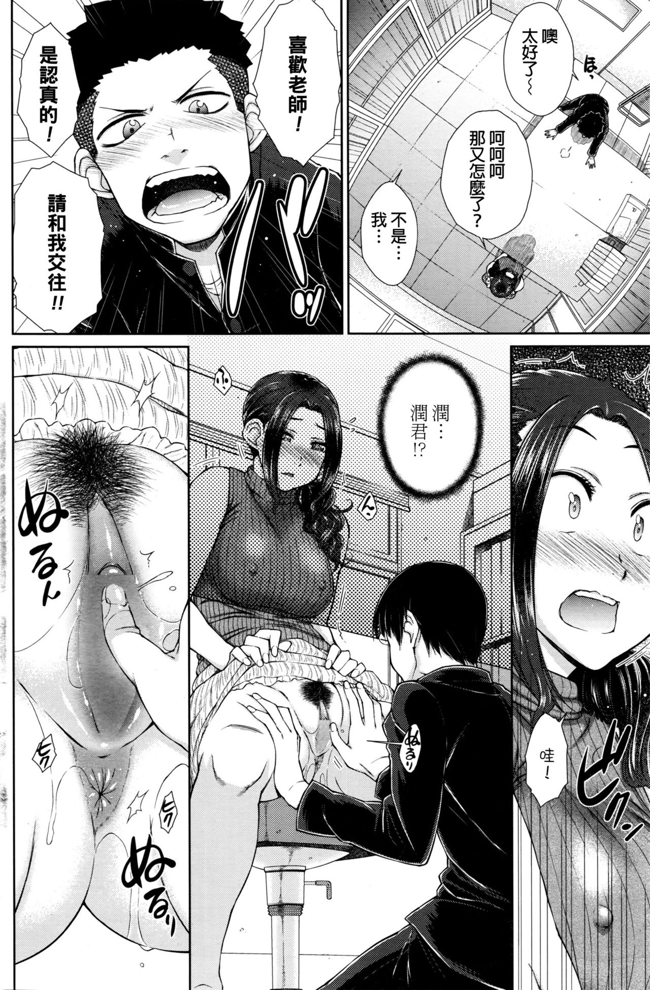 ○○○ Suki na Boku no Yome ga Onna Kyoushi na Ken Ch. 1-3 page 10 full