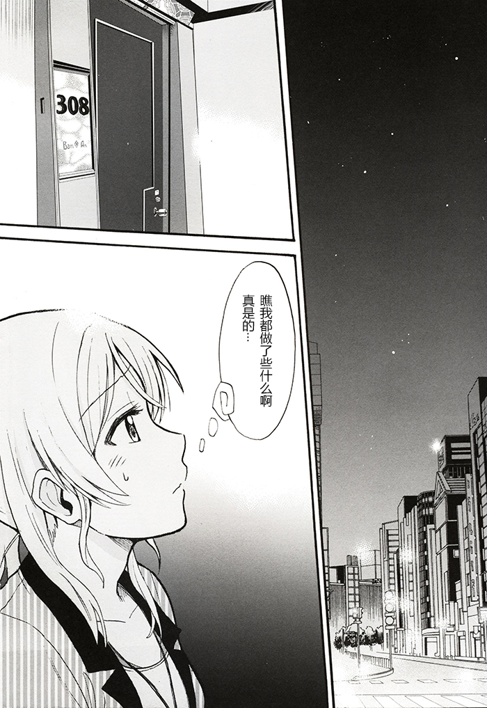 Dame Dame! My Darling page 4 full