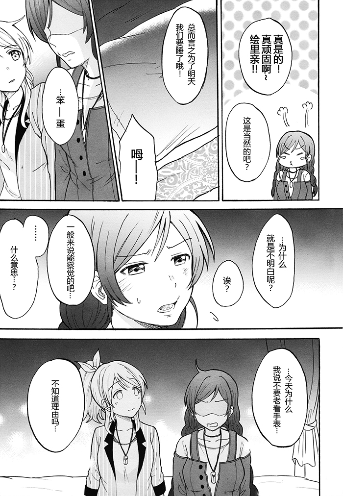 Dame Dame! My Darling page 7 full