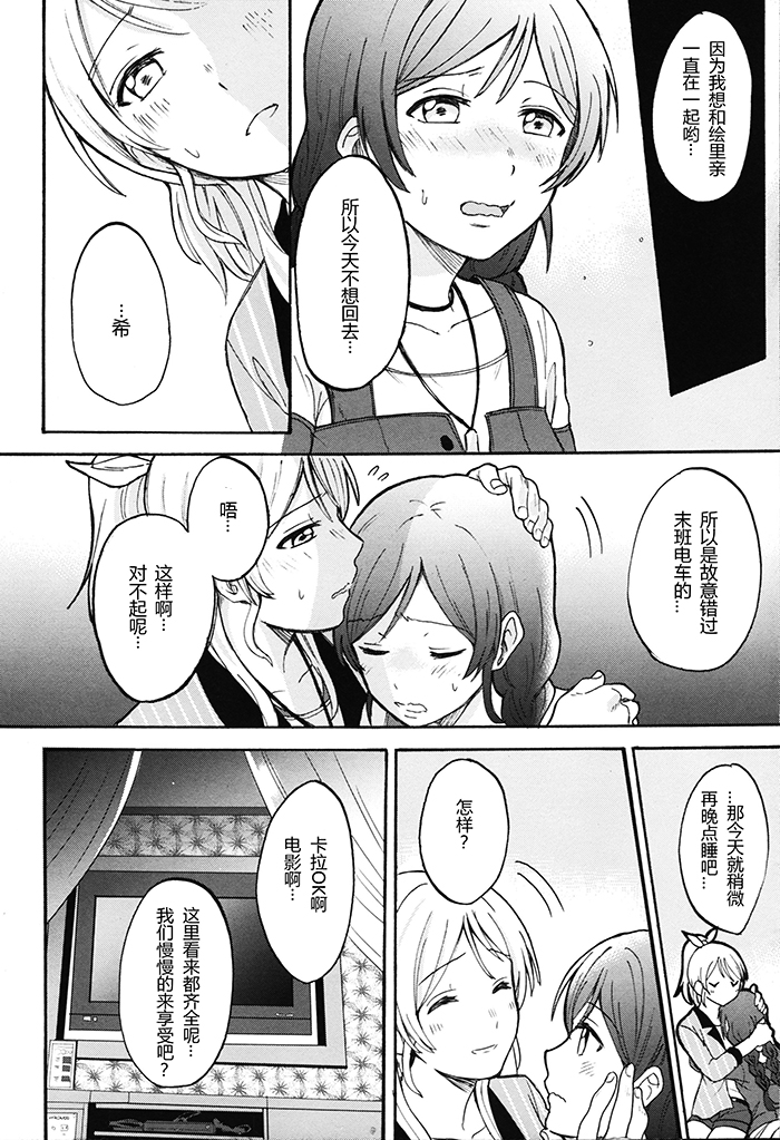 Dame Dame! My Darling page 8 full