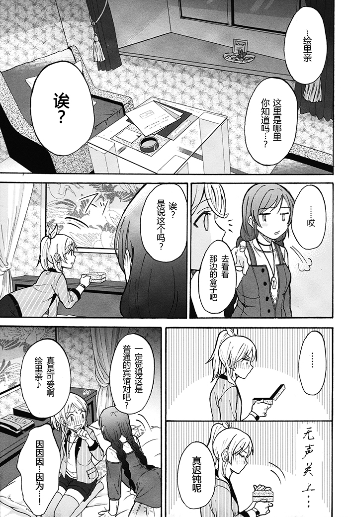 Dame Dame! My Darling page 9 full