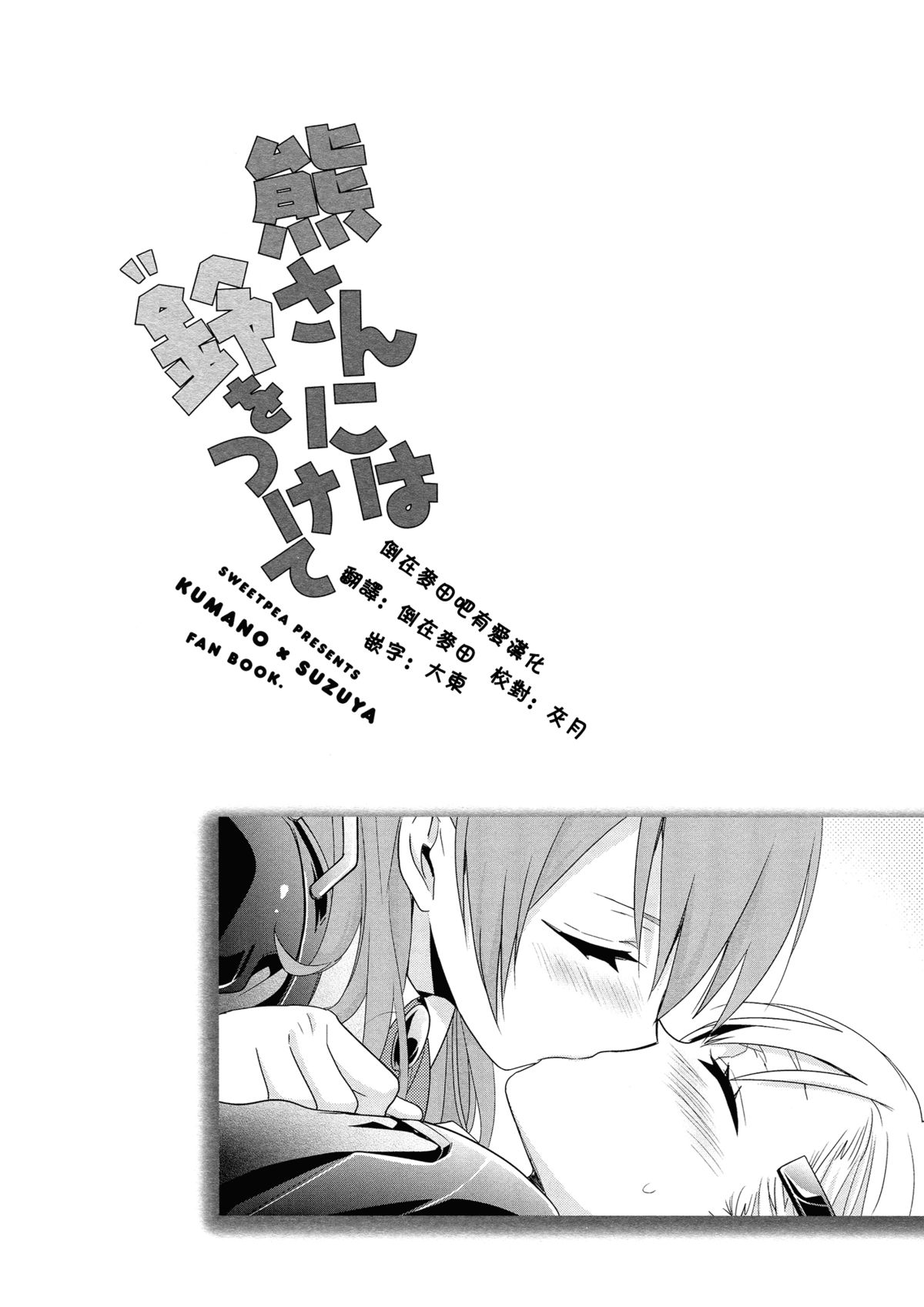 Kuma-san ni wa Suzu o Tsukete page 3 full