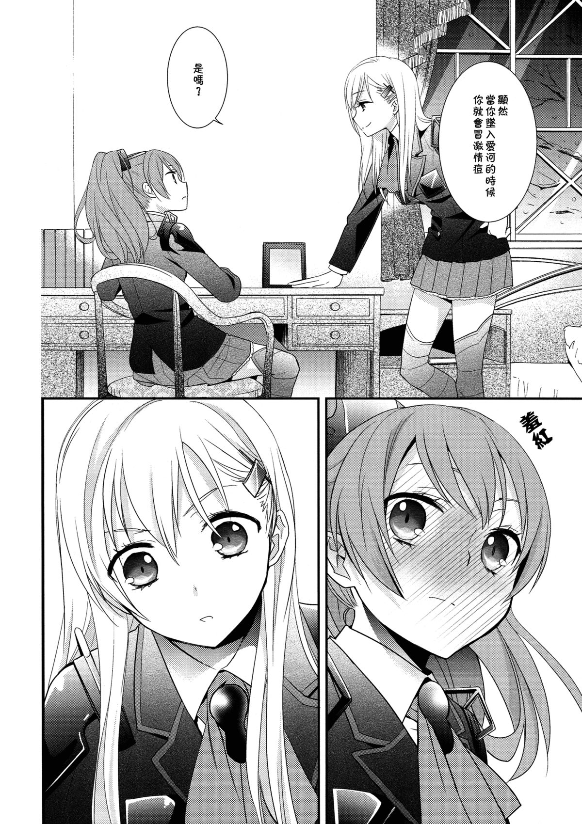 Kuma-san ni wa Suzu o Tsukete page 5 full