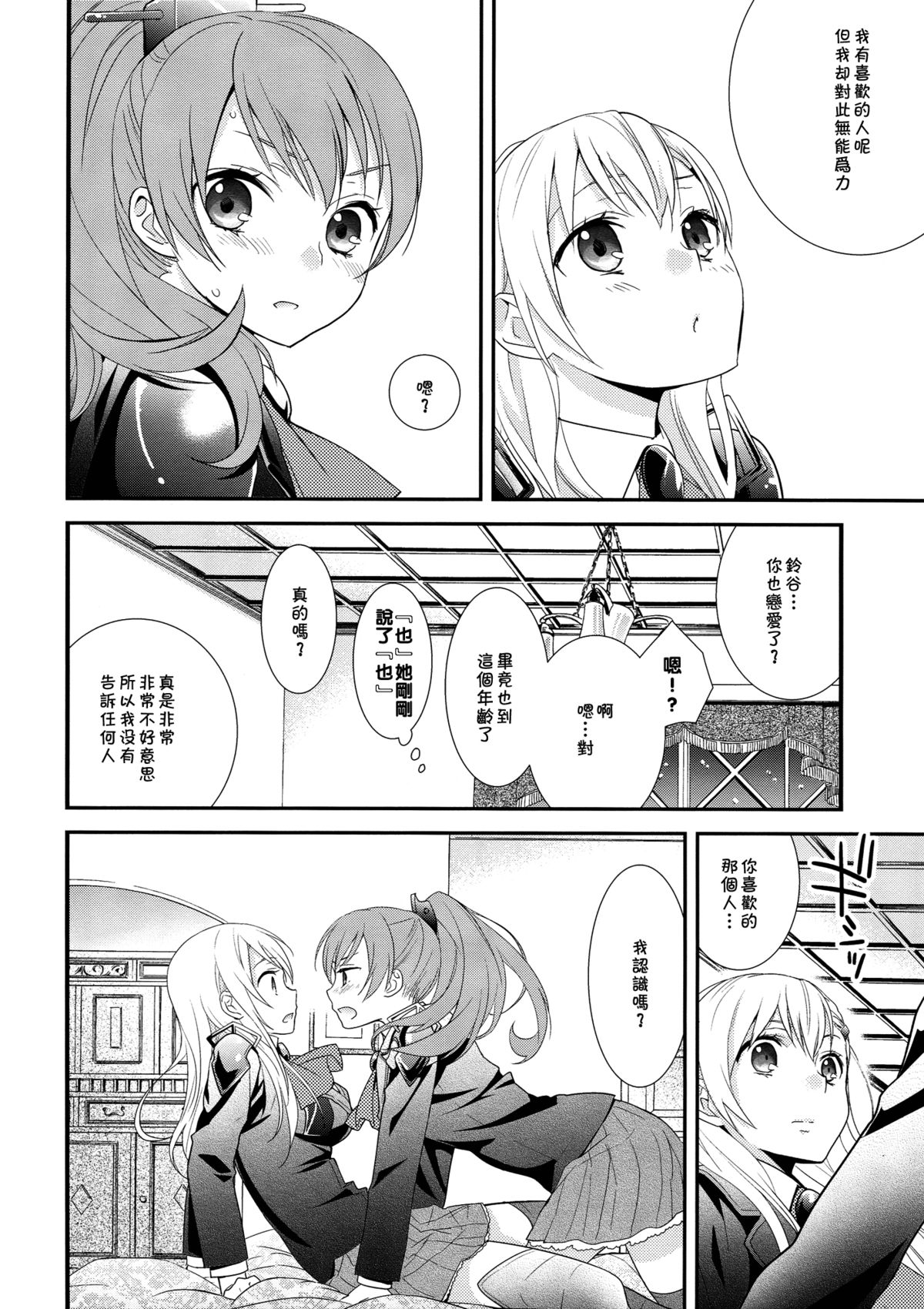 Kuma-san ni wa Suzu o Tsukete page 7 full