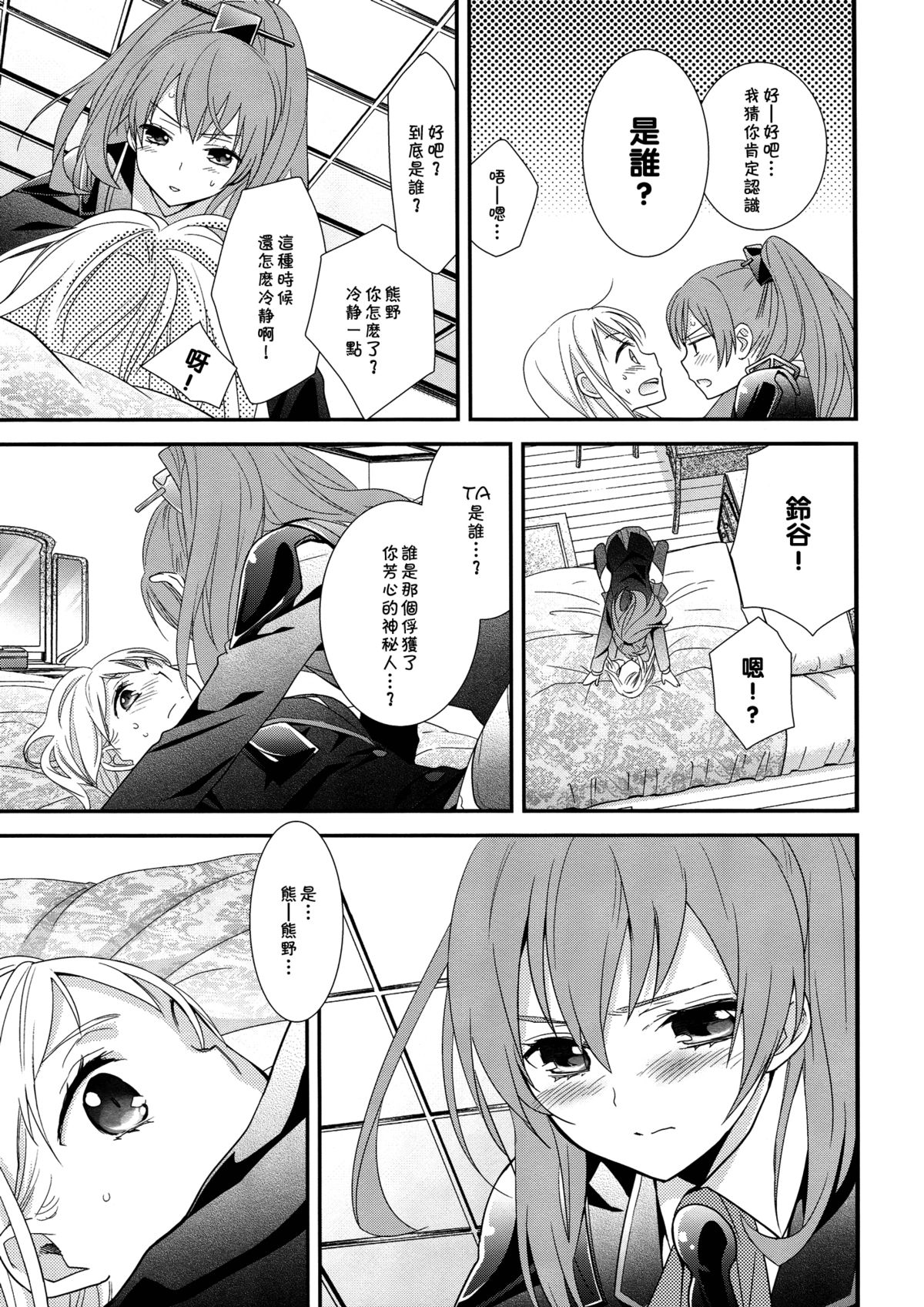 Kuma-san ni wa Suzu o Tsukete page 8 full