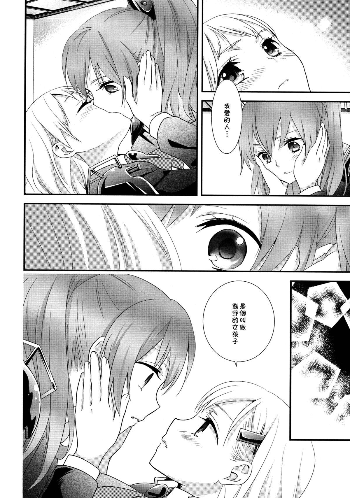 Kuma-san ni wa Suzu o Tsukete page 9 full