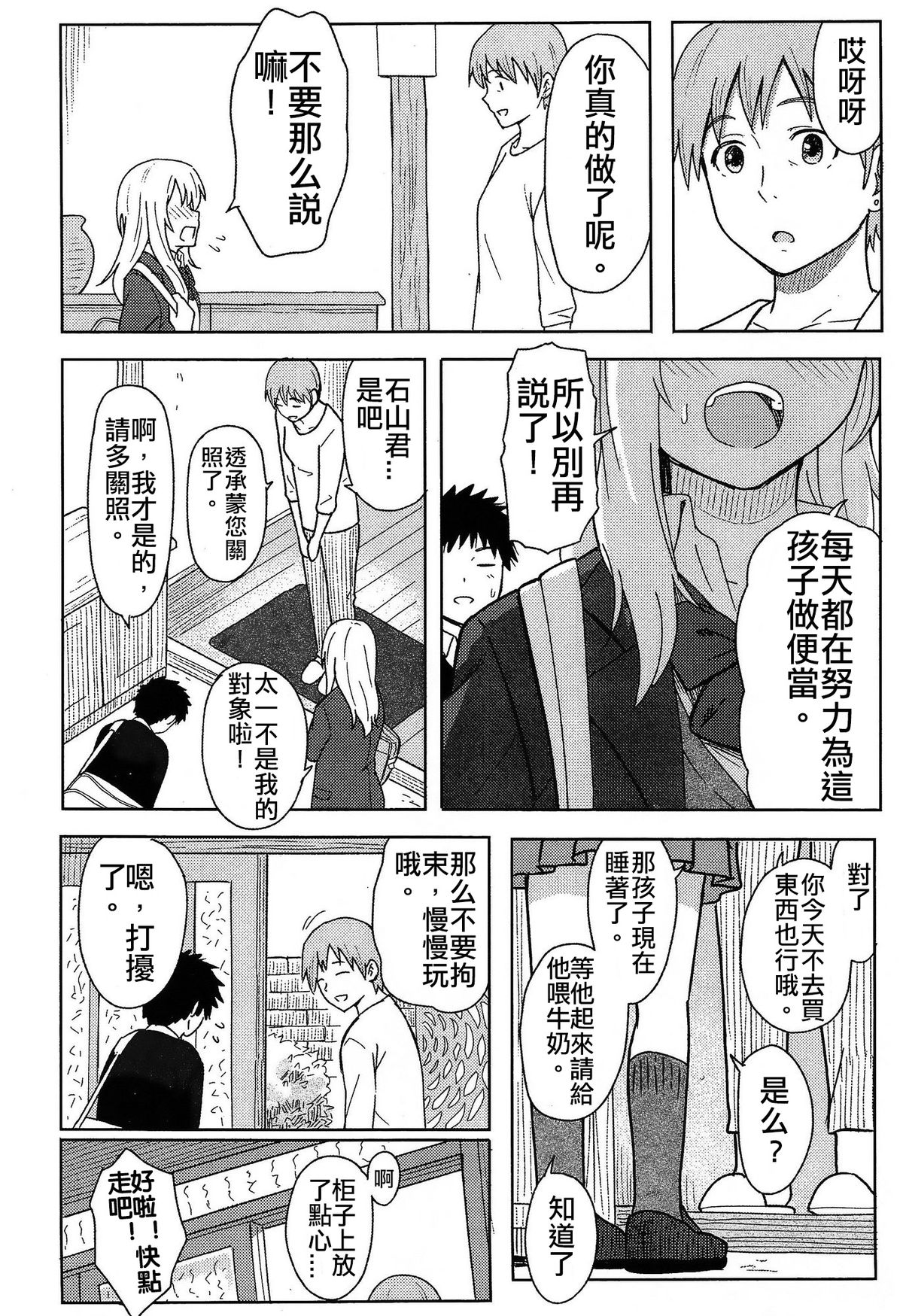 Anata dakara page 10 full