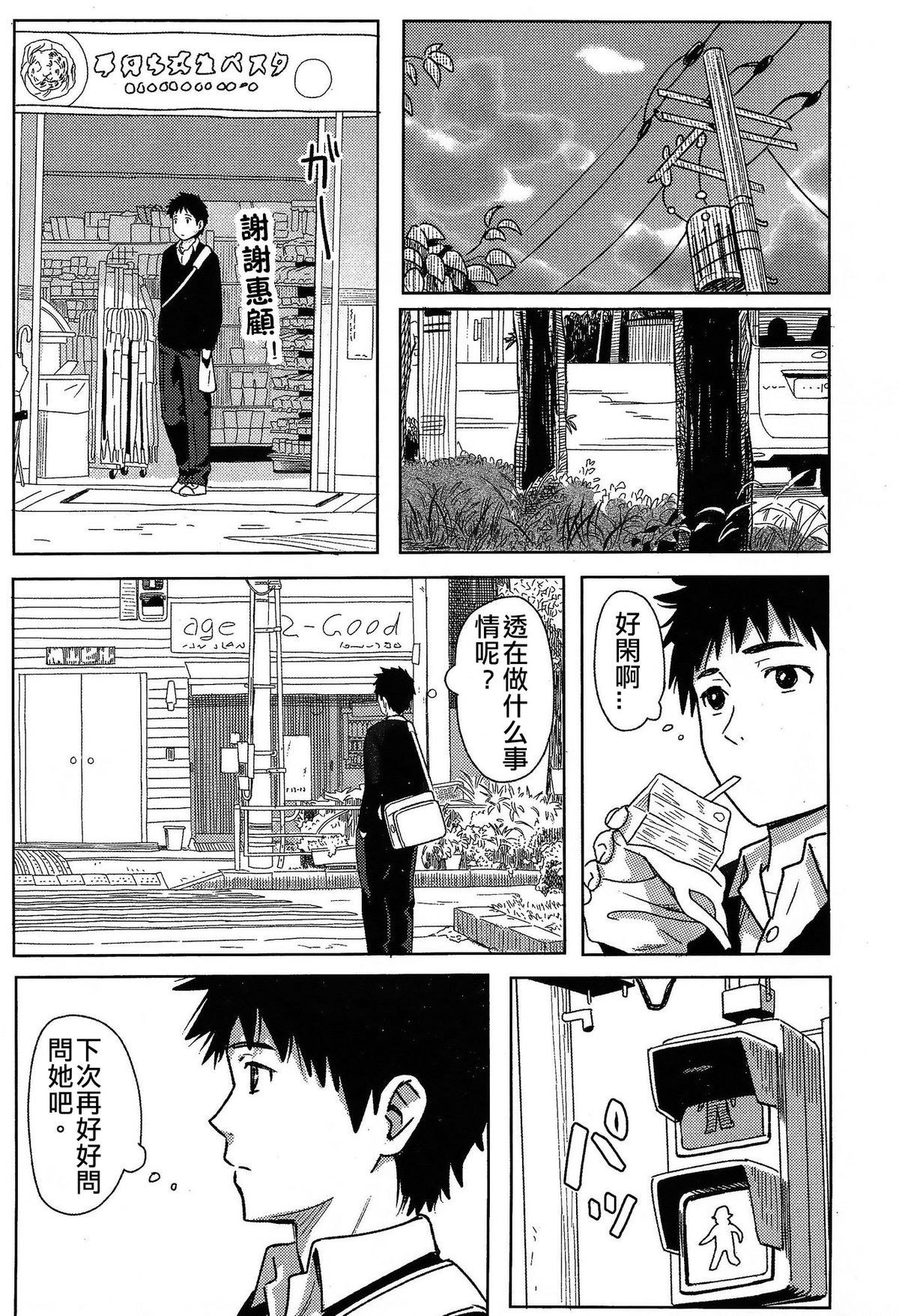 Anata dakara page 3 full