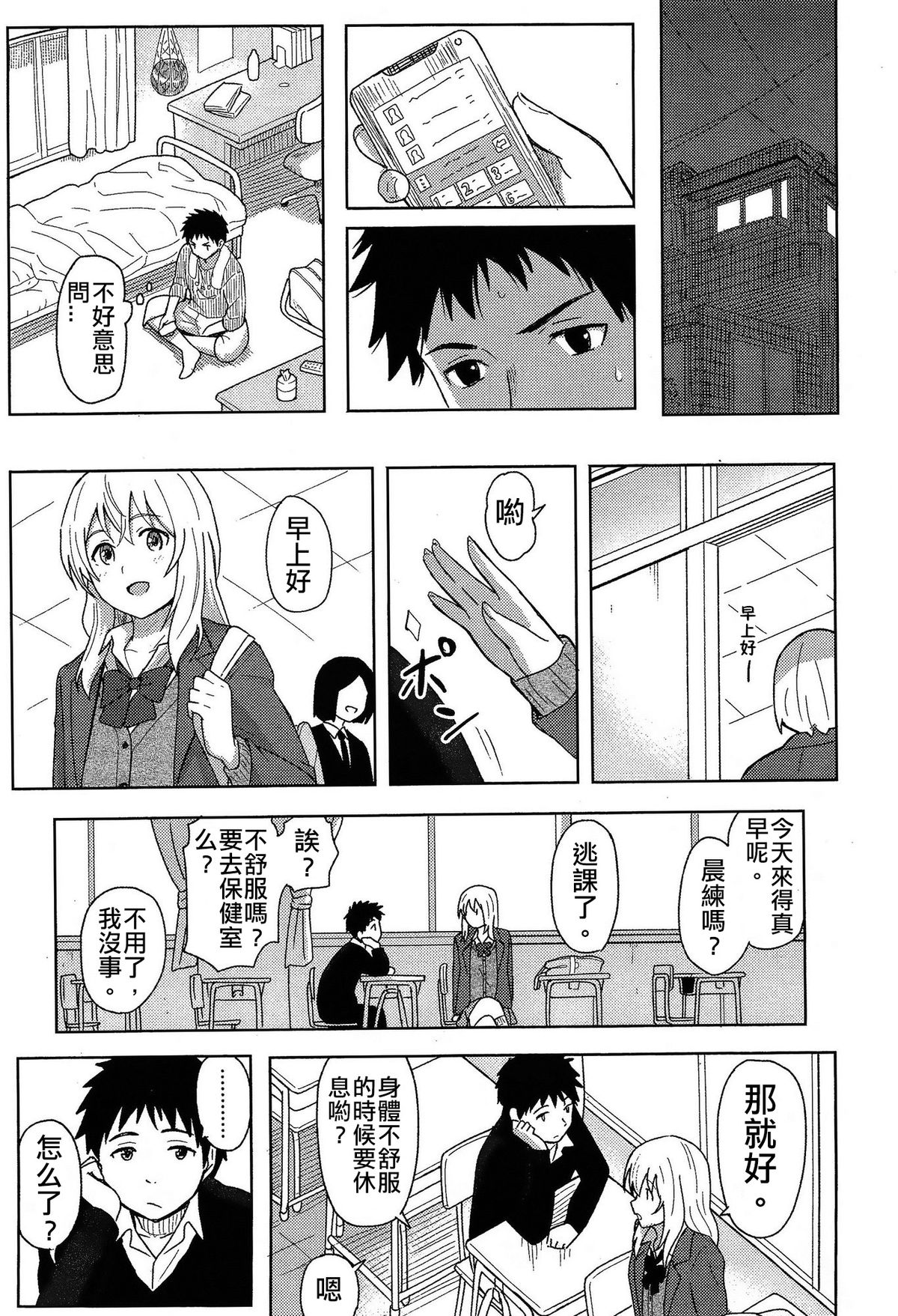 Anata dakara page 5 full