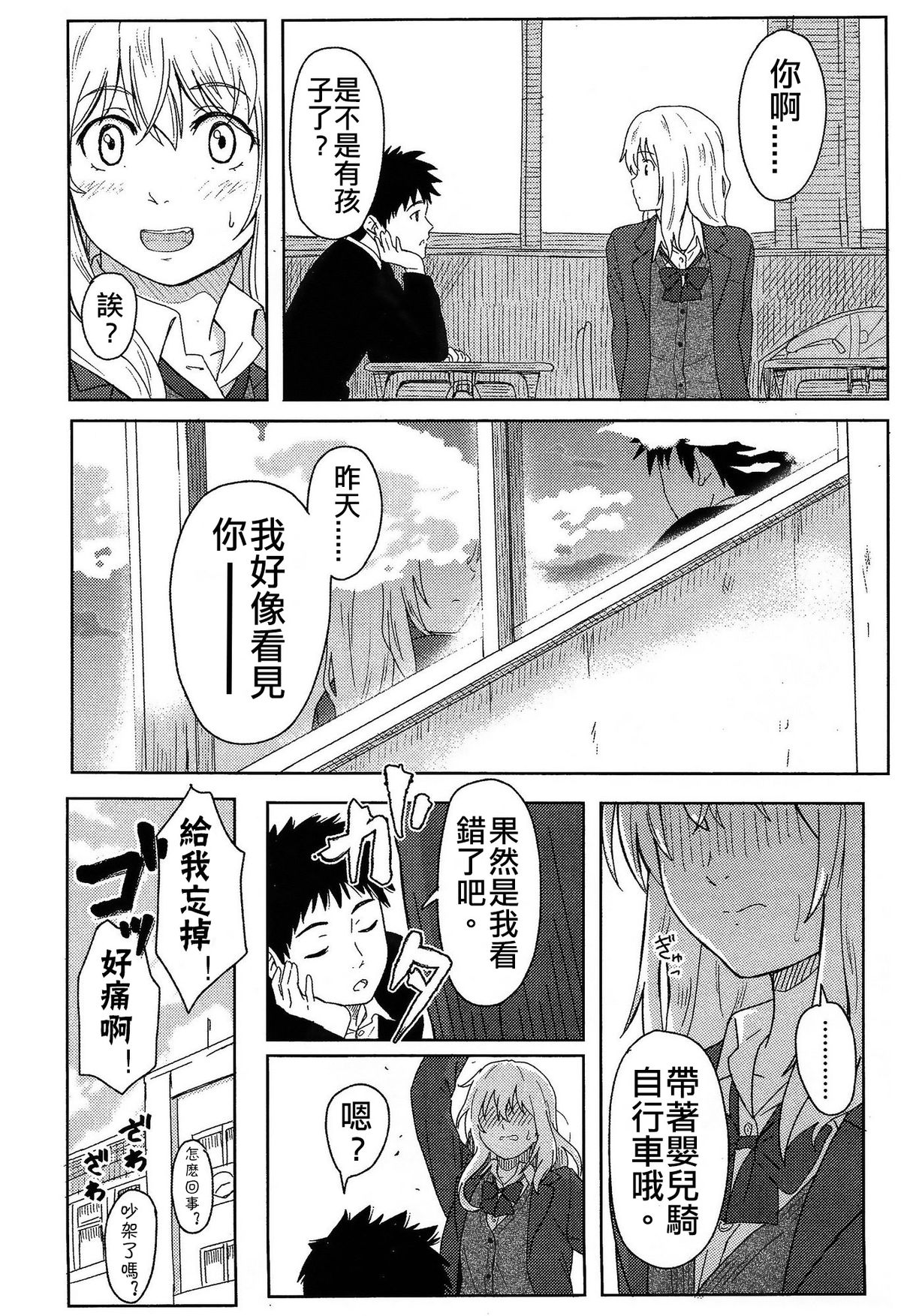 Anata dakara page 6 full