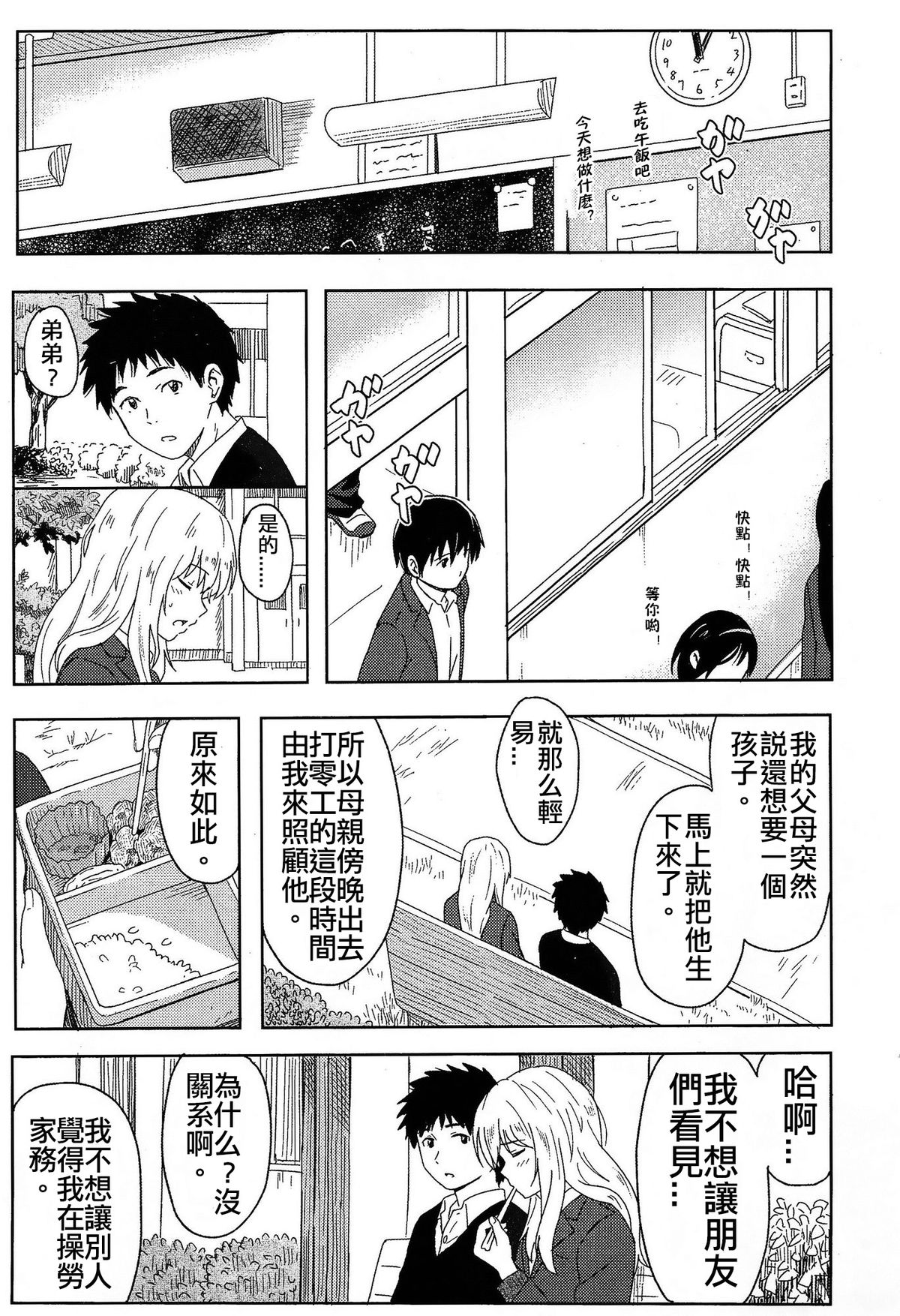 Anata dakara page 7 full