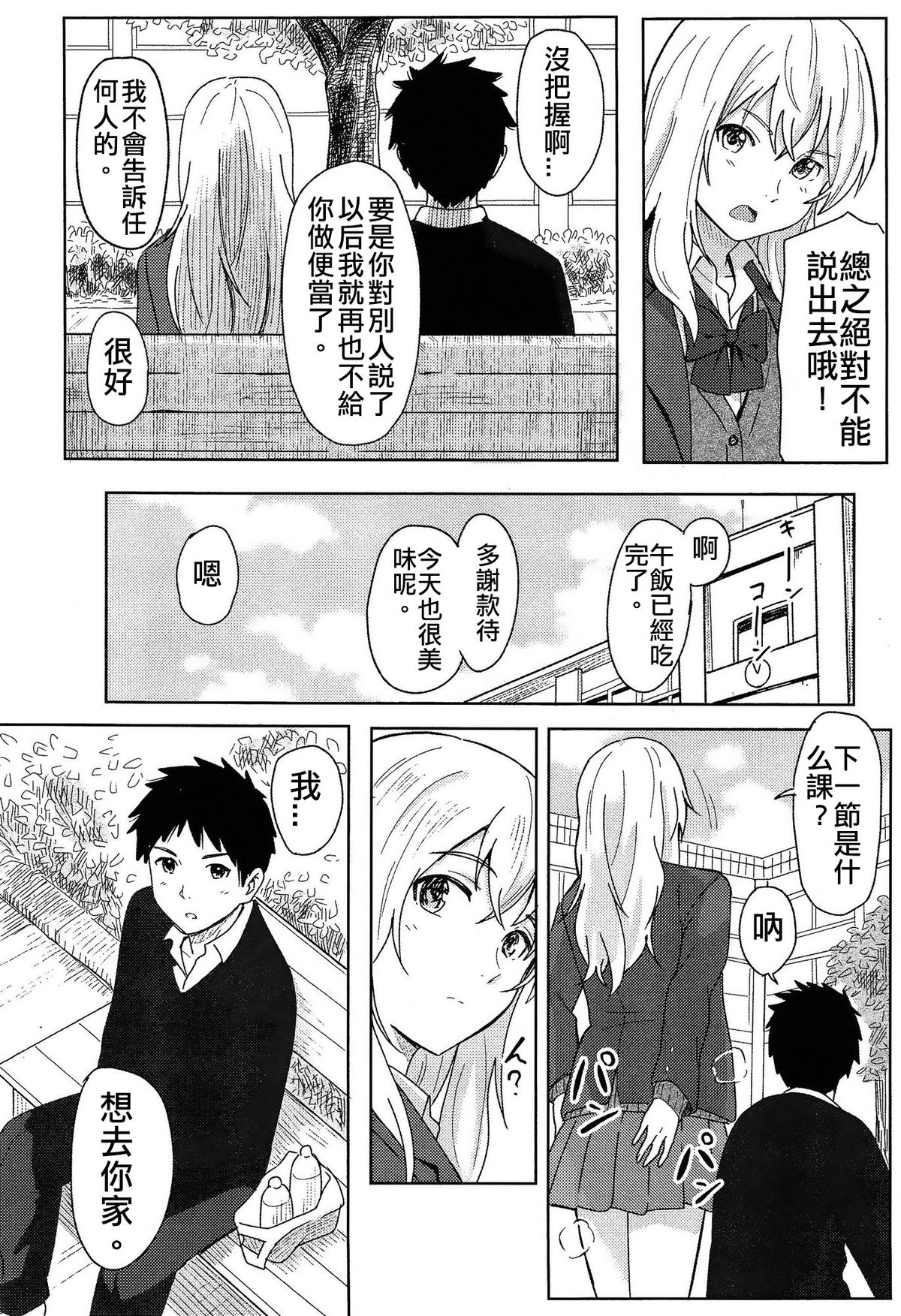 Anata dakara page 8 full