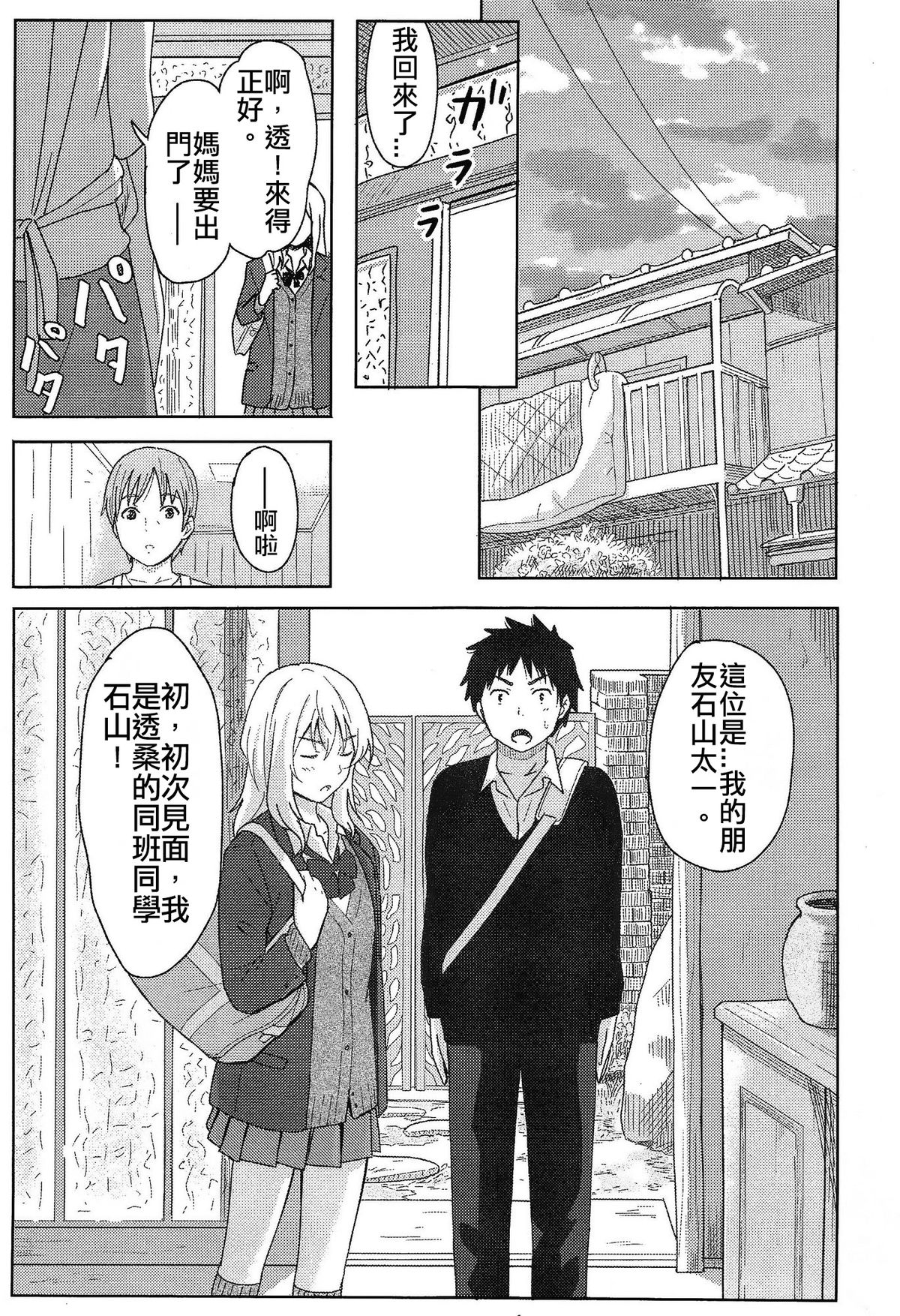 Anata dakara page 9 full