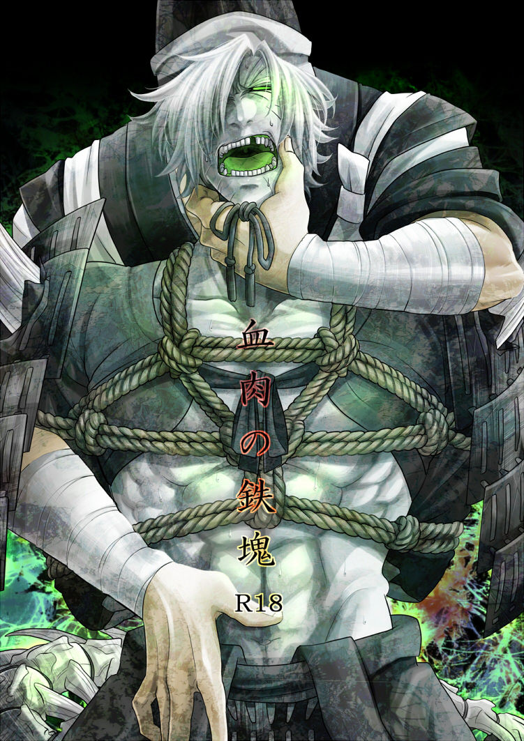 Ketsuniku no Tekkai page 1 full