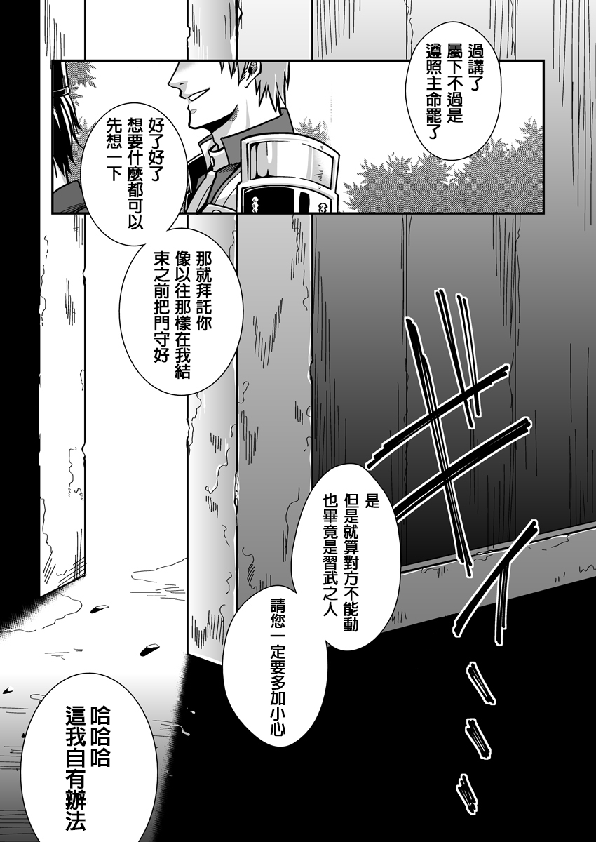 Ketsuniku no Tekkai page 3 full