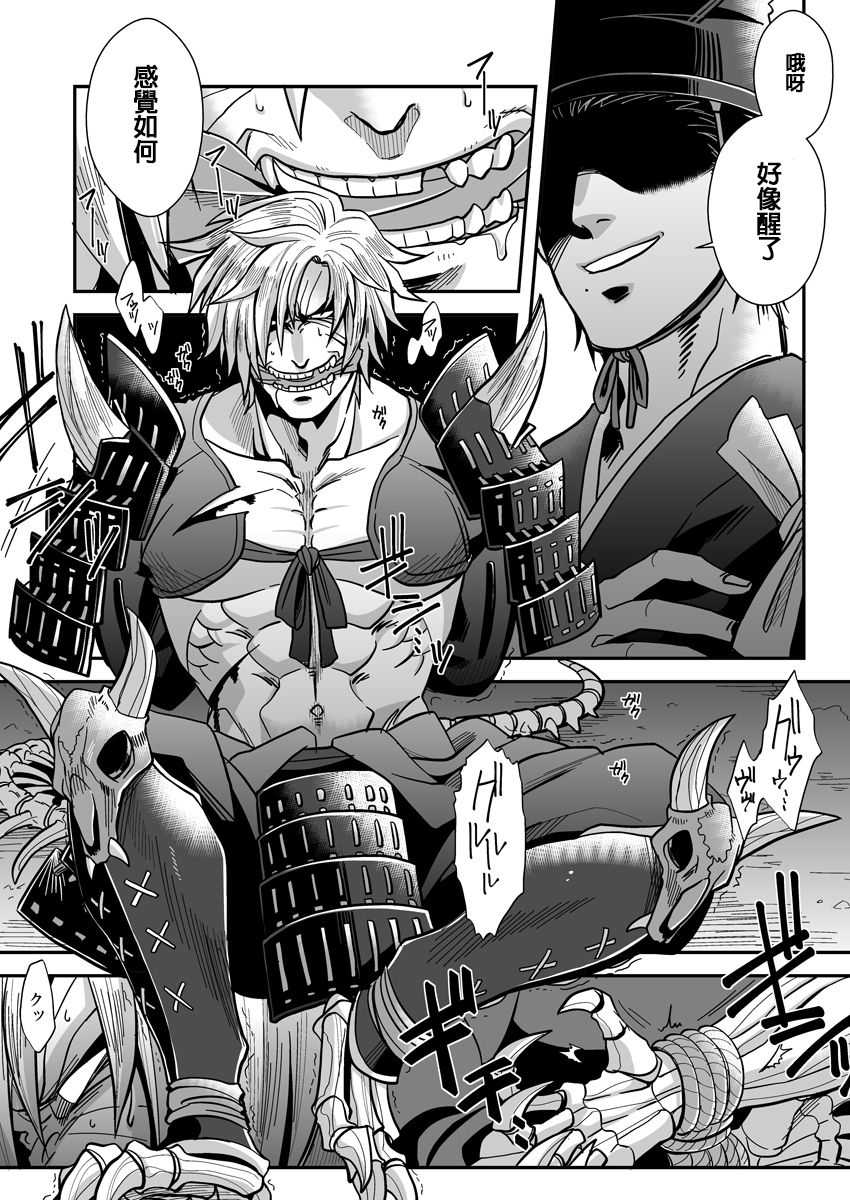 Ketsuniku no Tekkai page 4 full