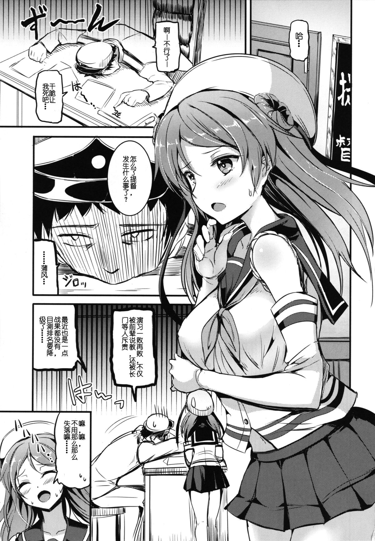 Urakaze-chan ni Shibori Toraretai! page 2 full
