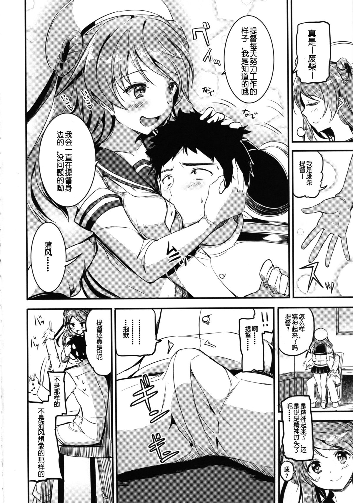 Urakaze-chan ni Shibori Toraretai! page 3 full