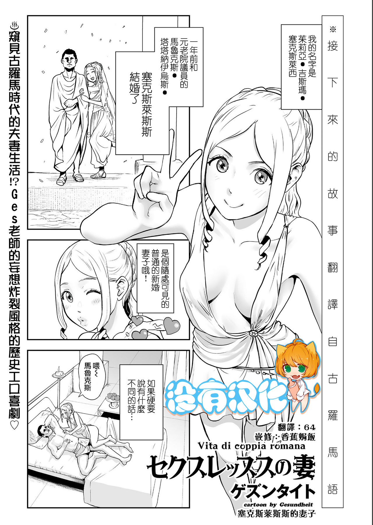 Sexless no Tsuma | 塞克斯萊斯斯的妻子 page 1 full