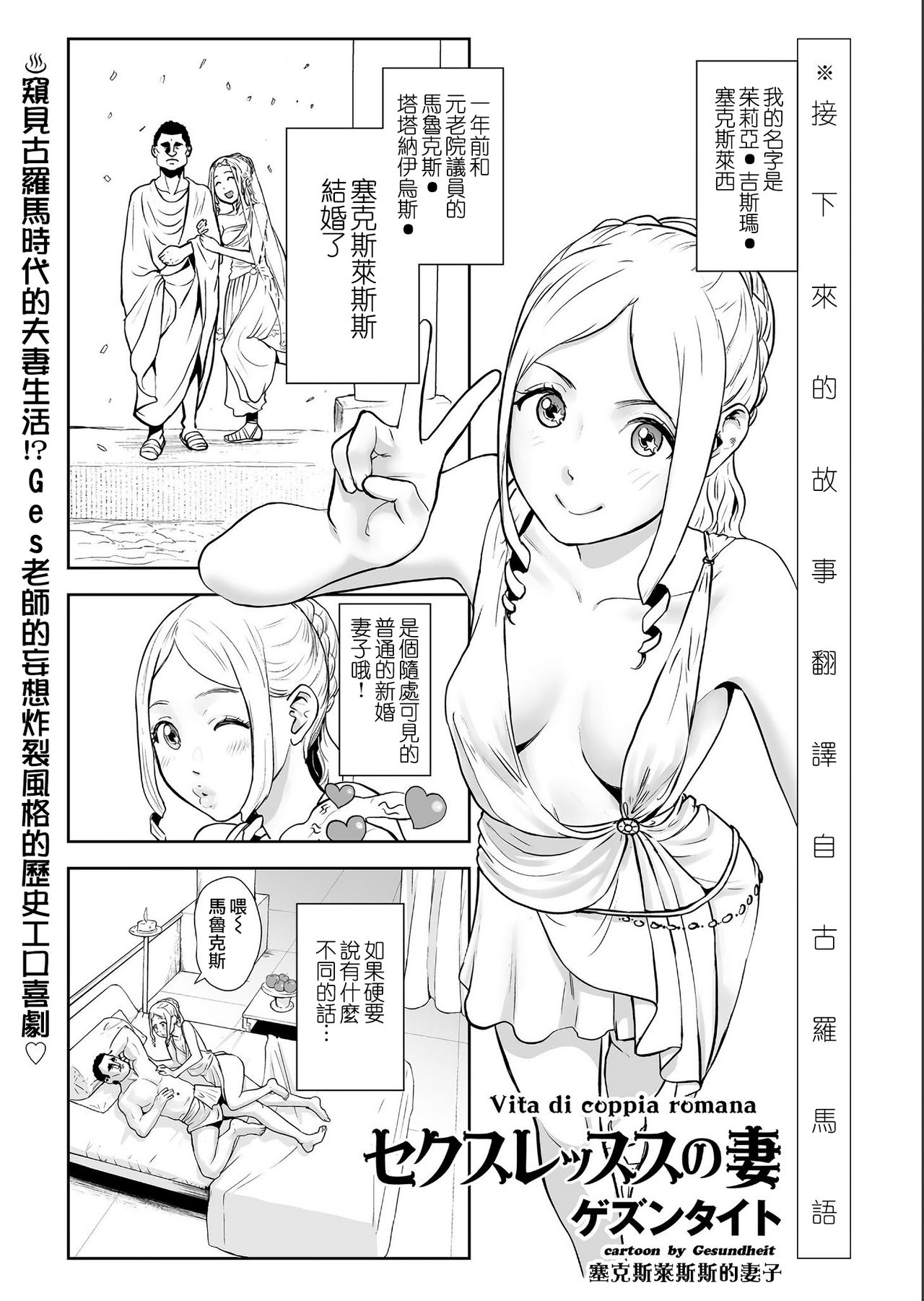 Sexless no Tsuma | 塞克斯萊斯斯的妻子 page 2 full