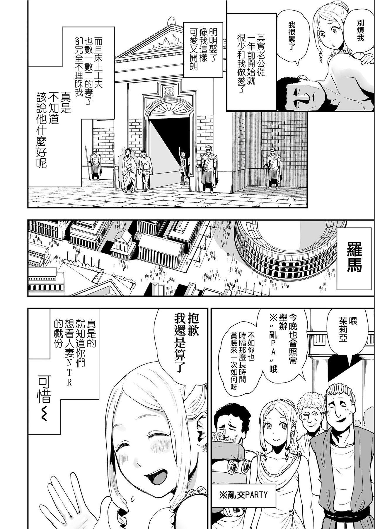 Sexless no Tsuma | 塞克斯萊斯斯的妻子 page 3 full