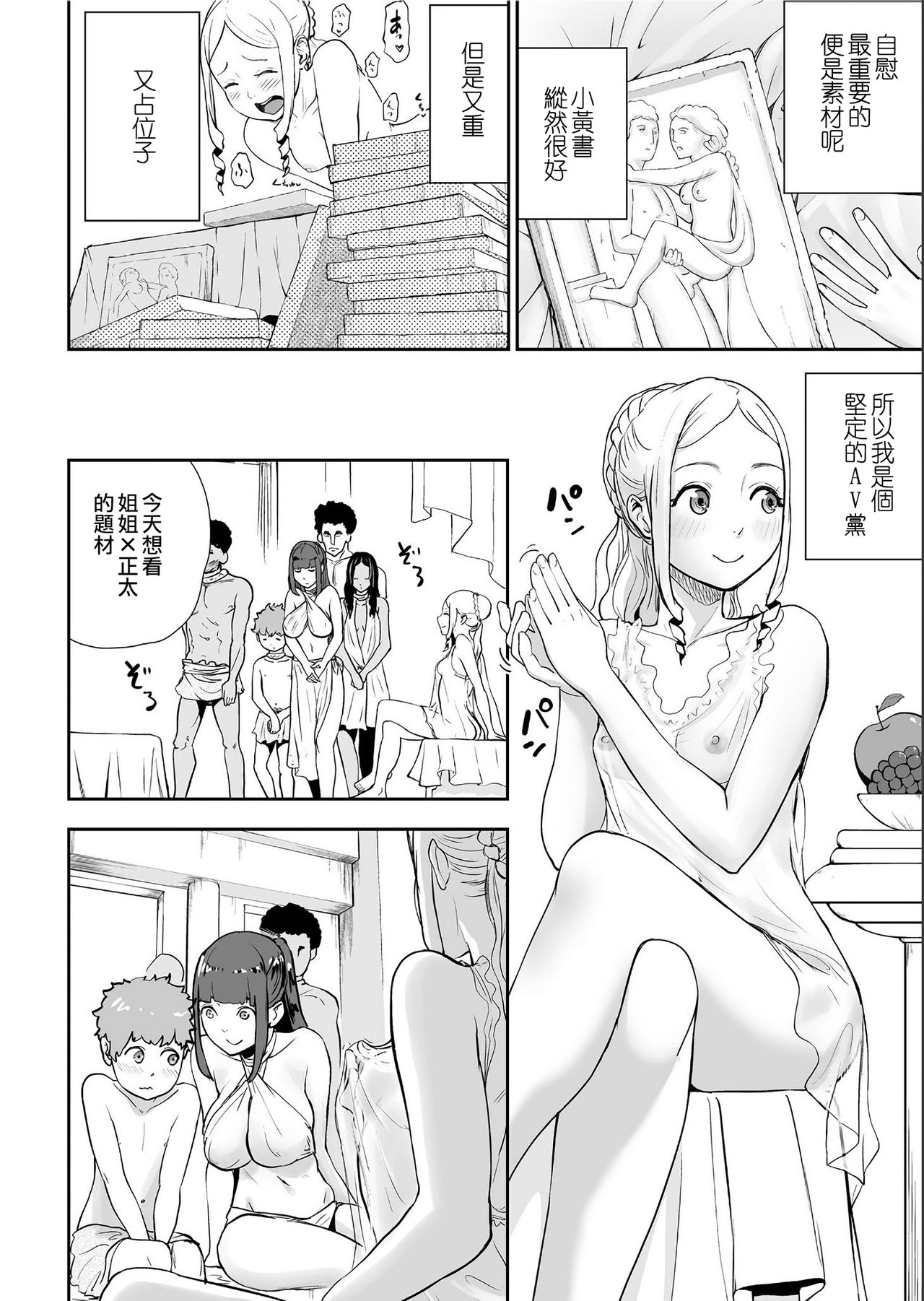 Sexless no Tsuma | 塞克斯萊斯斯的妻子 page 5 full
