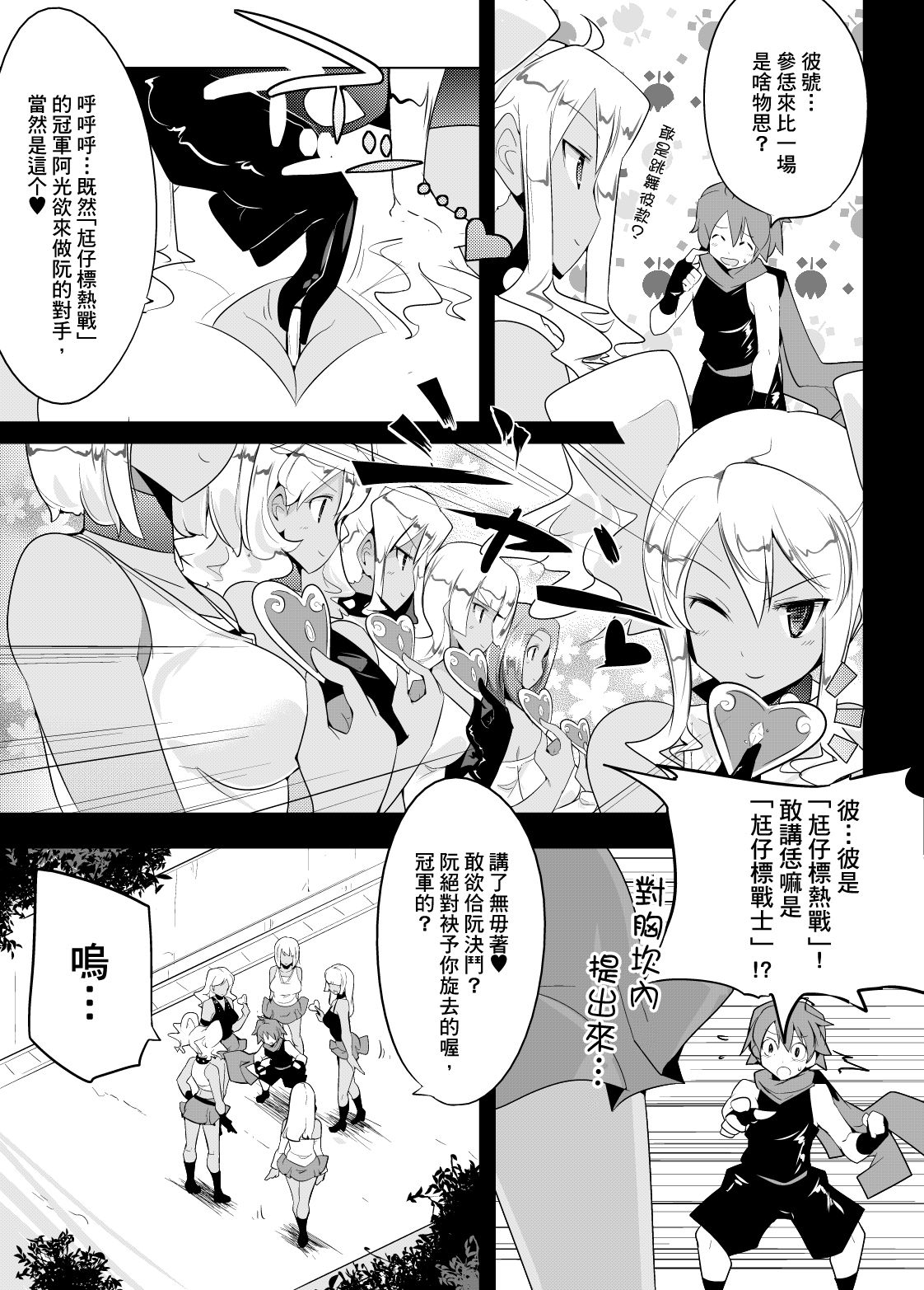 Irojikake de Zanpai Suru Hon page 6 full