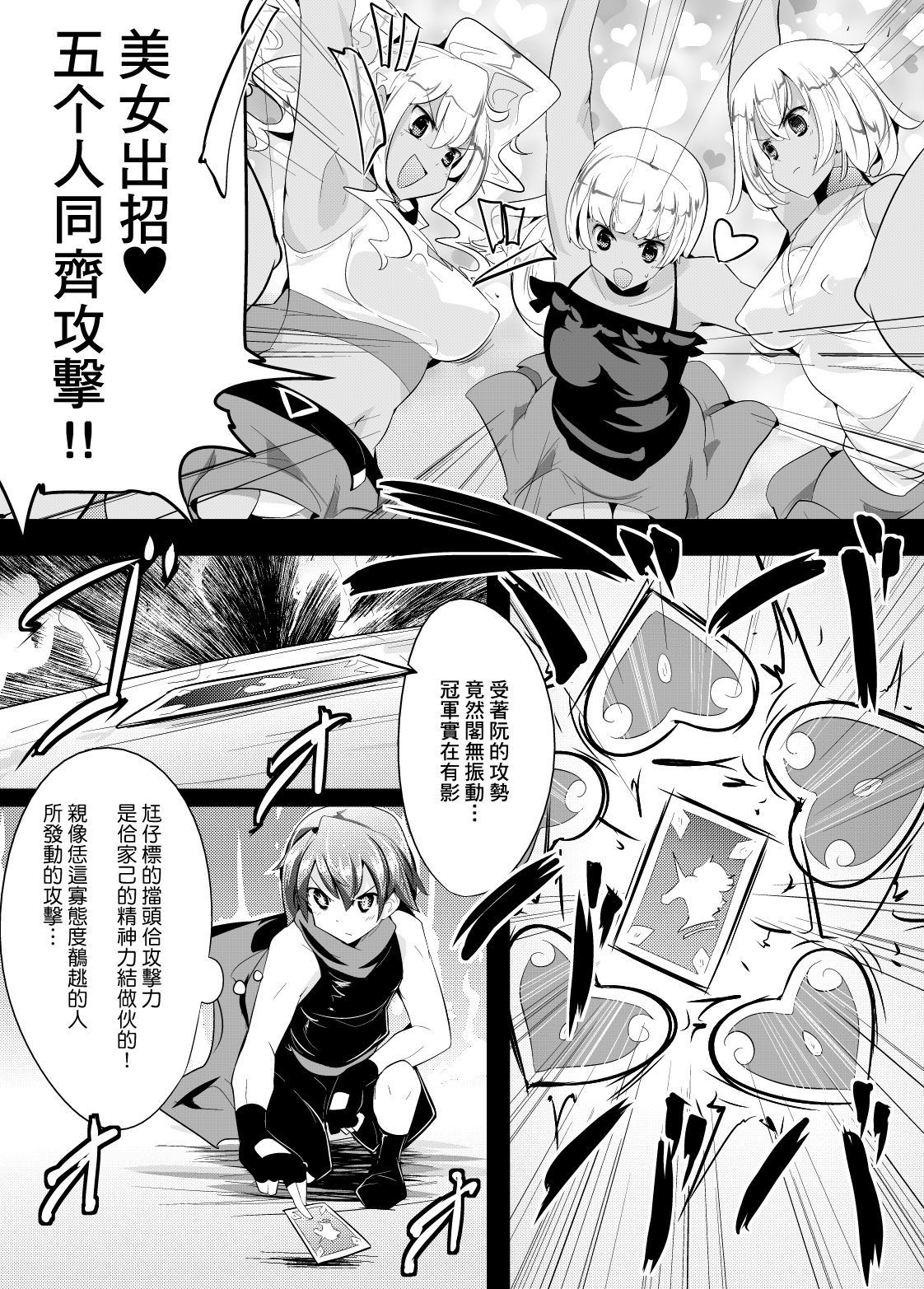 Irojikake de Zanpai Suru Hon page 8 full