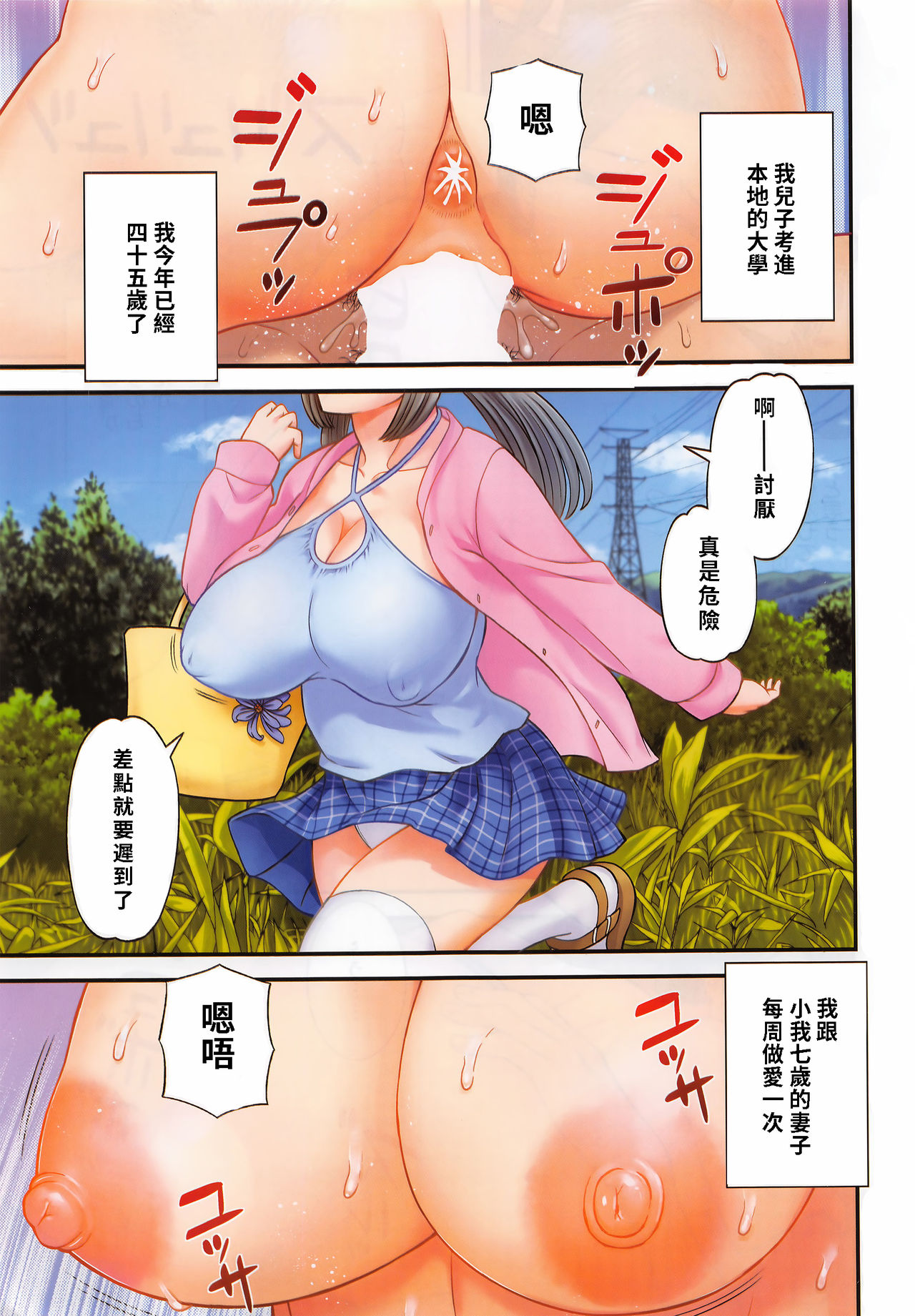 Megumi-san wa Musuko no Kanojo page 5 full