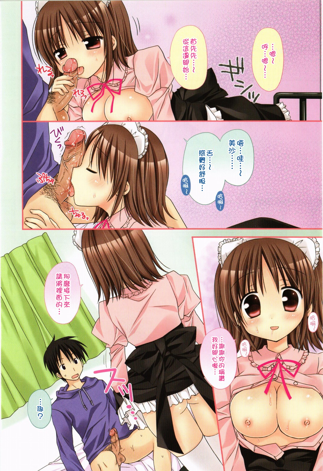 Ore no Kanojo ga Maid de Yome de, Iroiro Nandemo Shichaimasu page 8 full