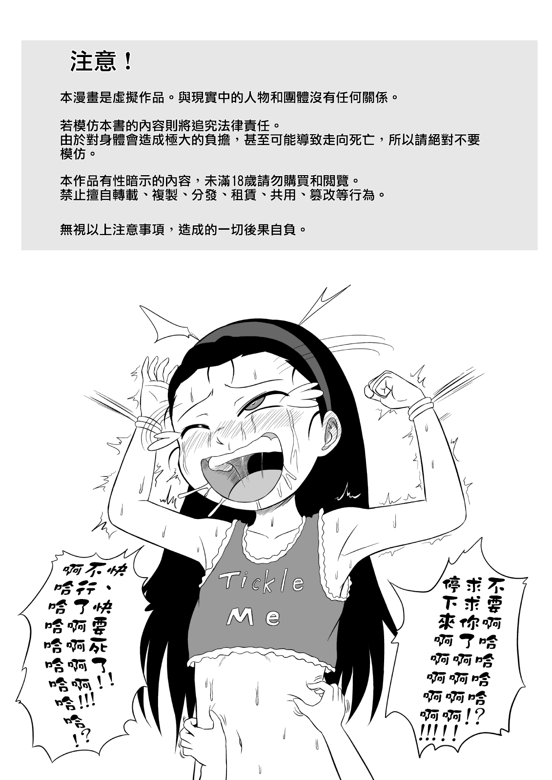 Namaiki Itoko ni Oshioki -Tickle or Orgasm- page 2 full