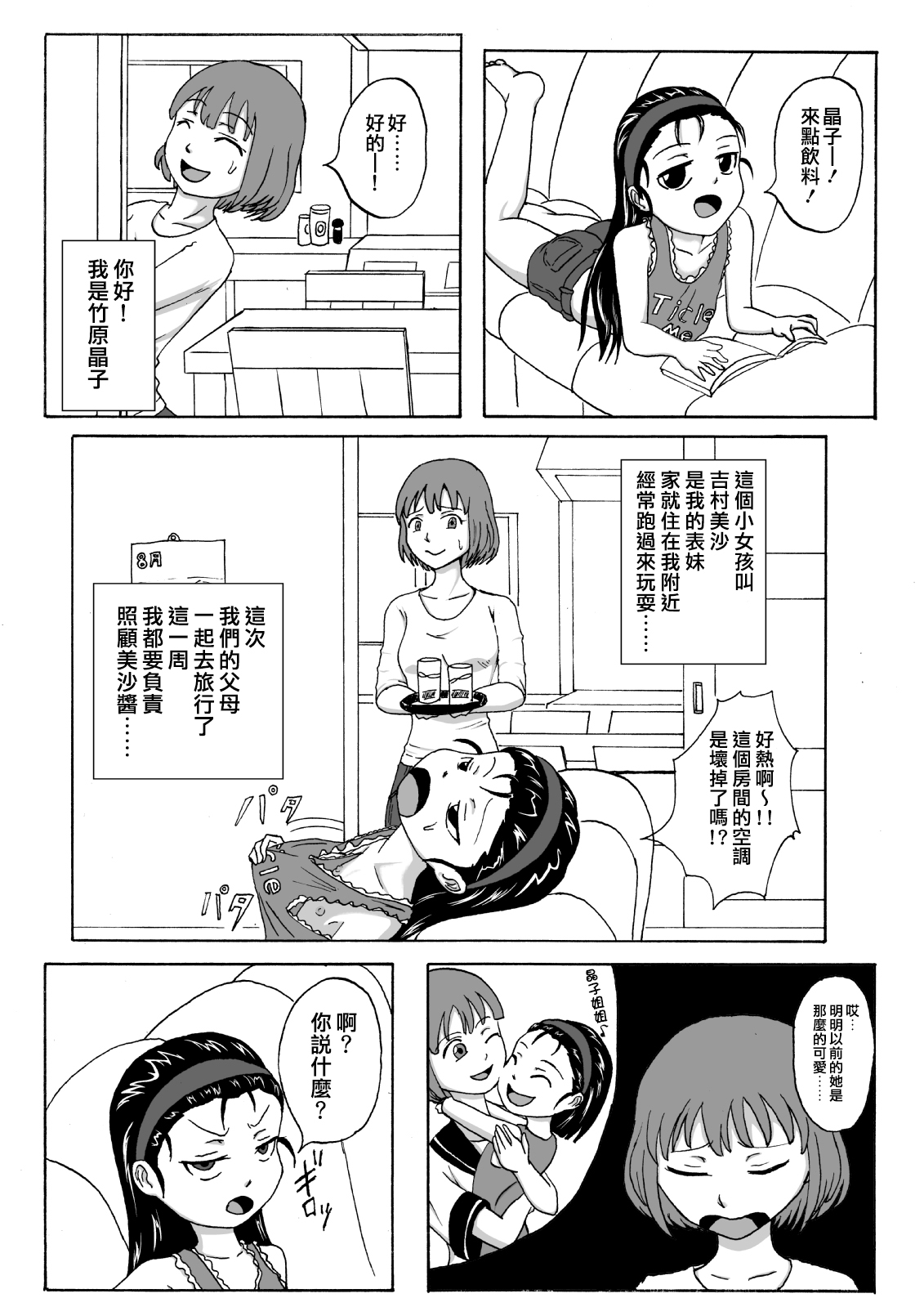 Namaiki Itoko ni Oshioki -Tickle or Orgasm- page 5 full