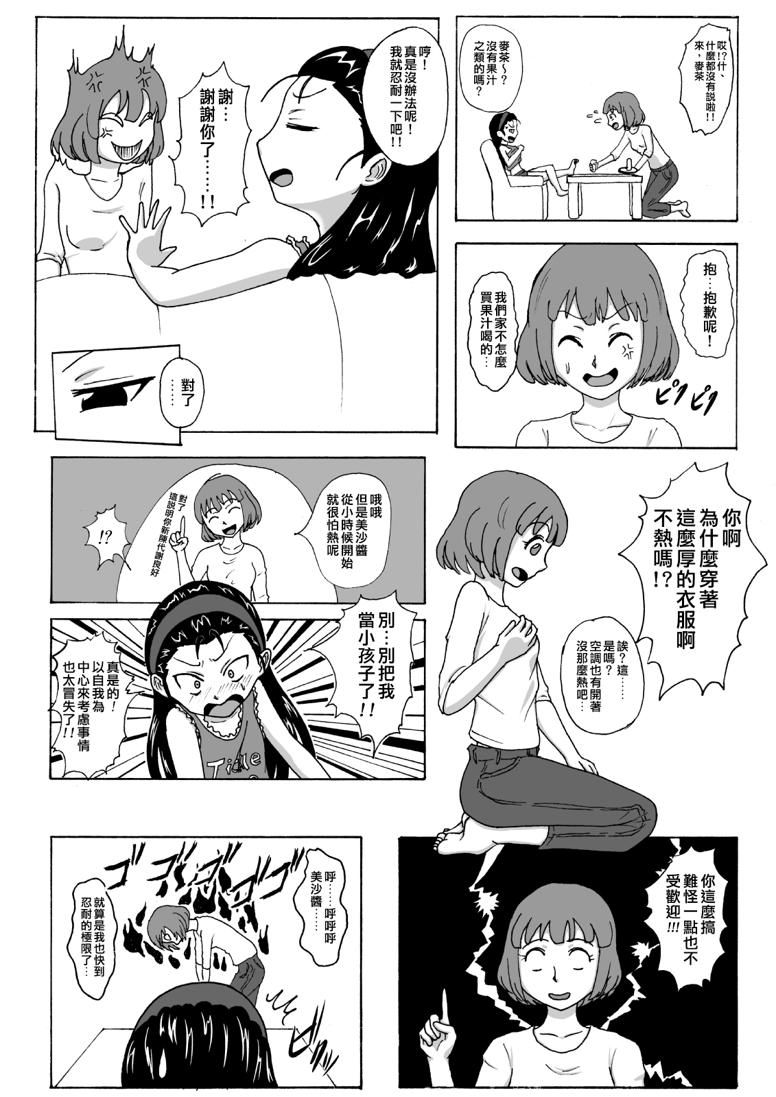 Namaiki Itoko ni Oshioki -Tickle or Orgasm- page 6 full