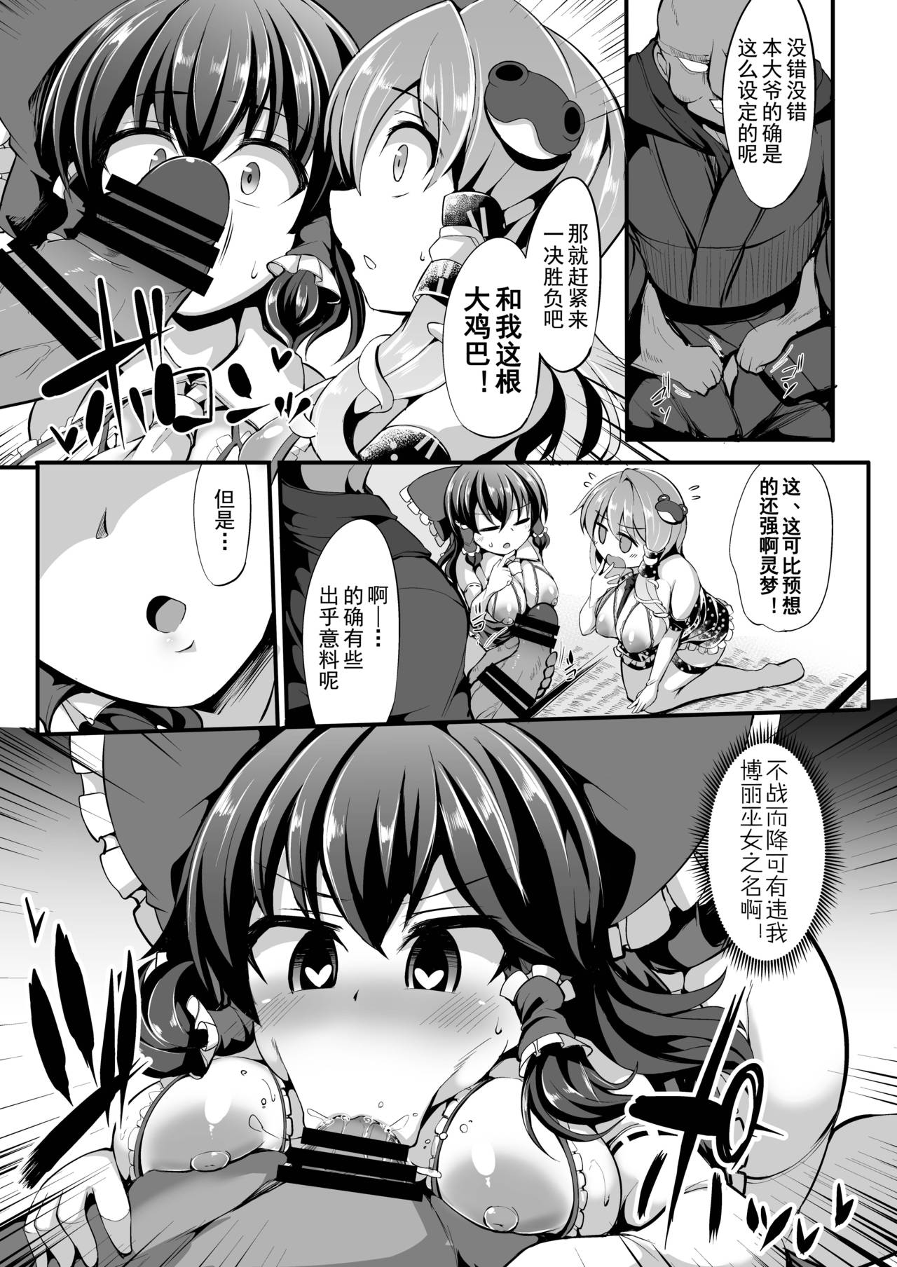 Saimin ni Tsuyoi Miko Iwai page 10 full