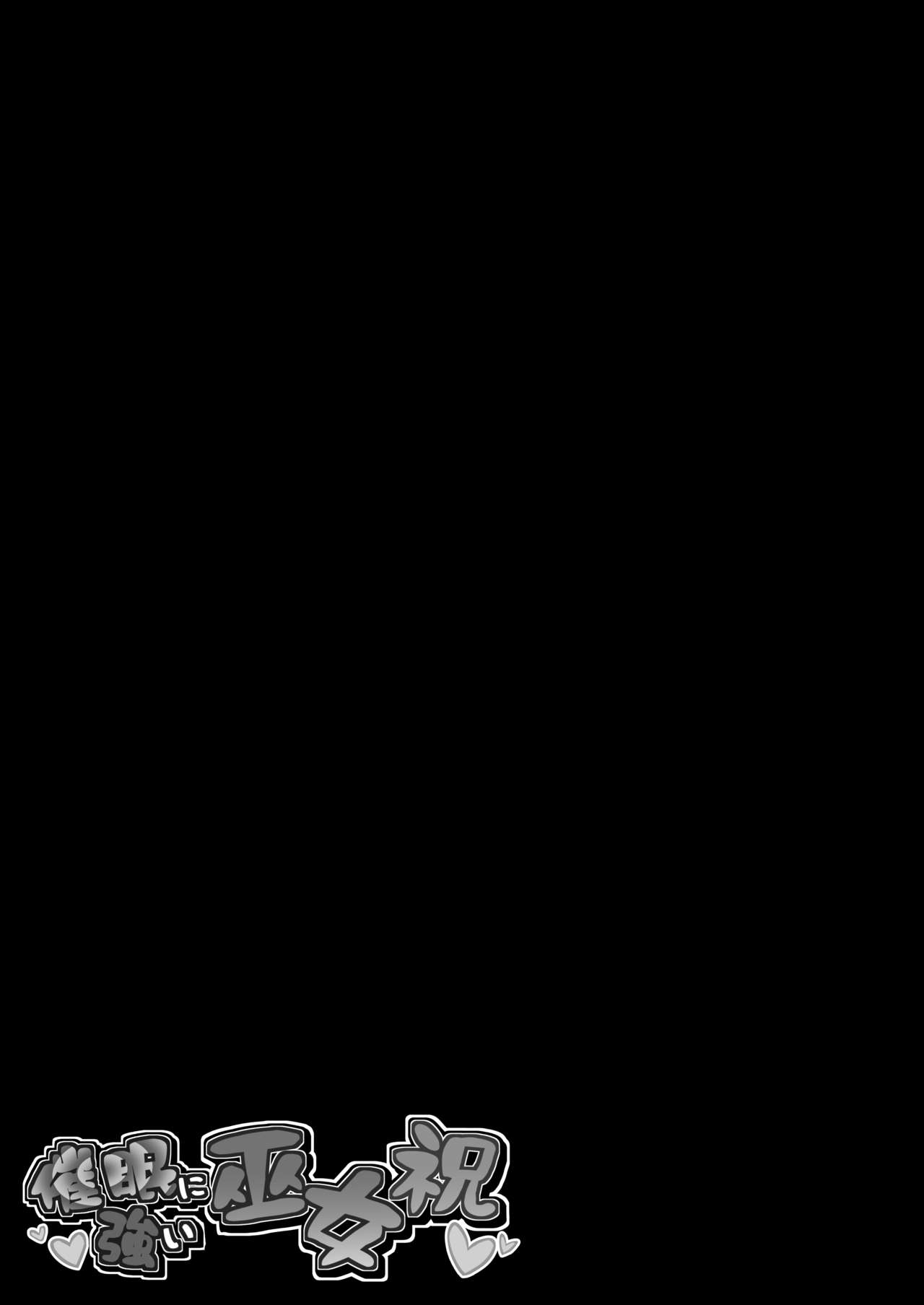 Saimin ni Tsuyoi Miko Iwai page 5 full