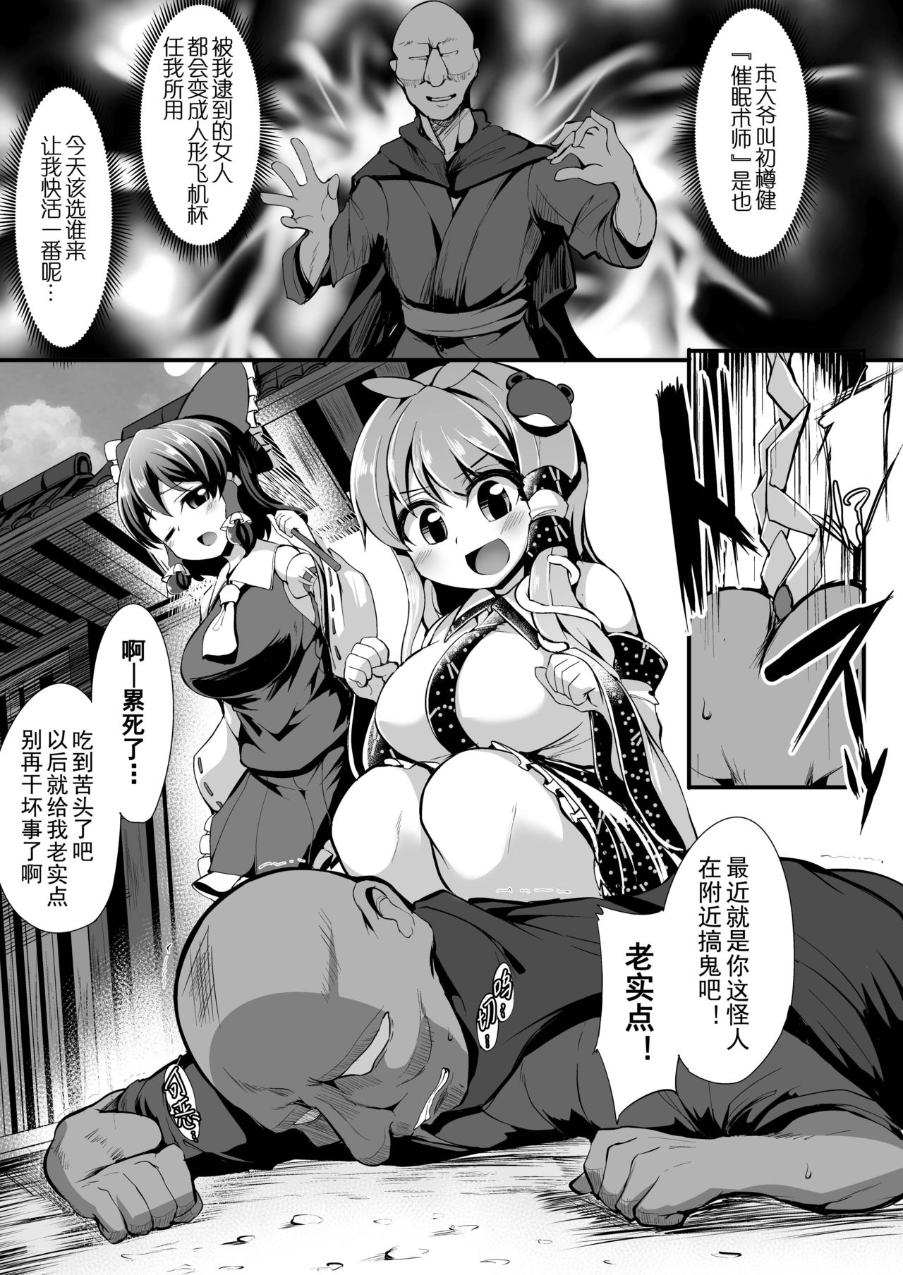 Saimin ni Tsuyoi Miko Iwai page 6 full