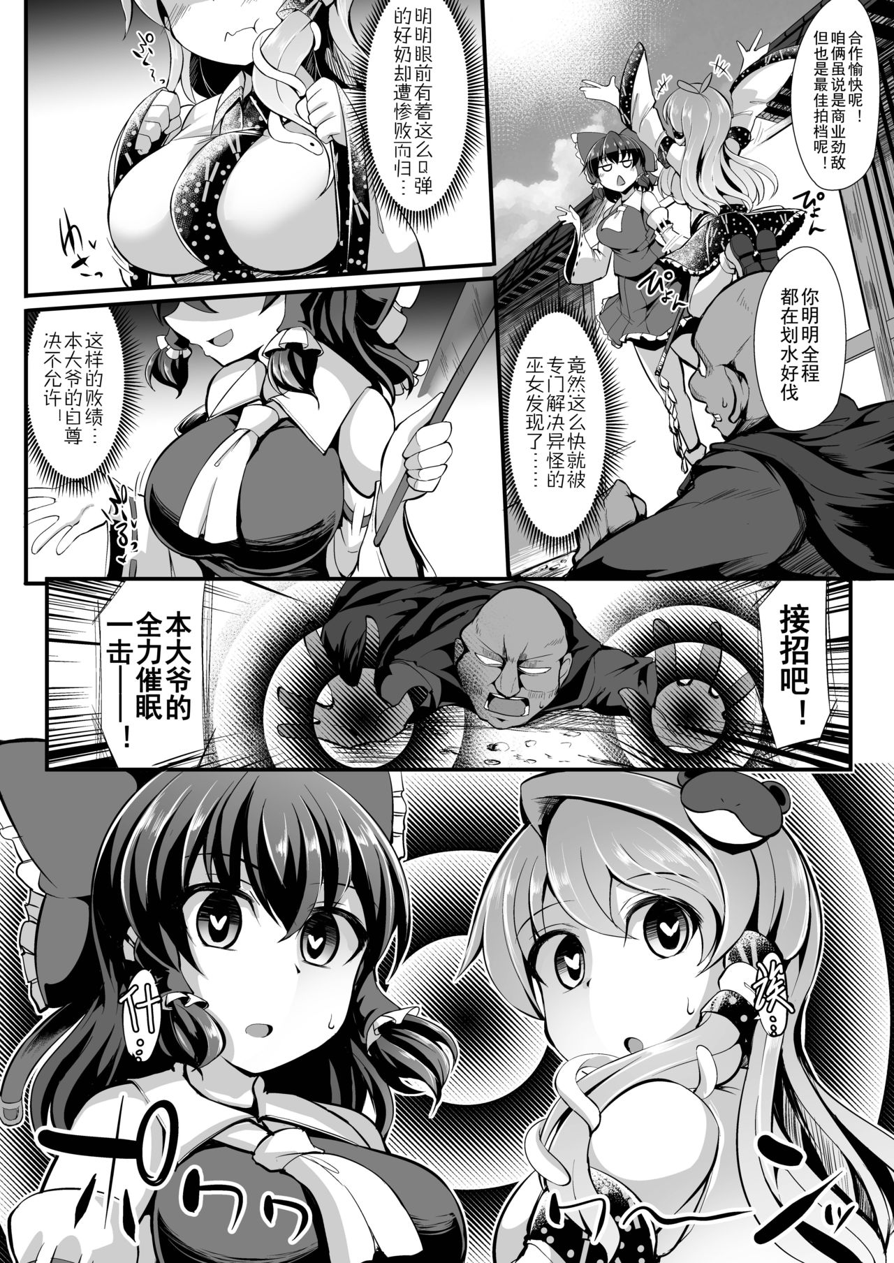 Saimin ni Tsuyoi Miko Iwai page 7 full