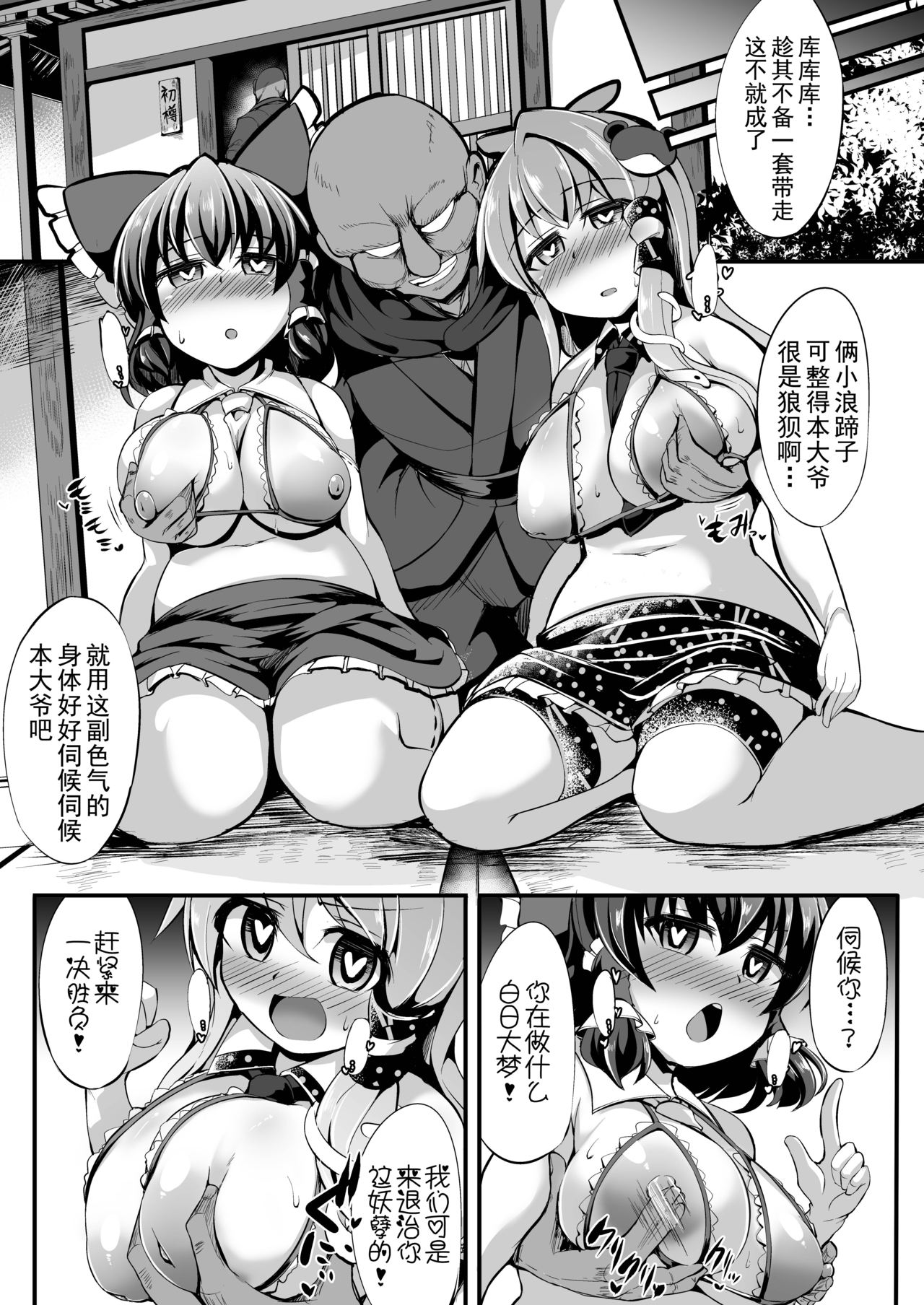 Saimin ni Tsuyoi Miko Iwai page 8 full