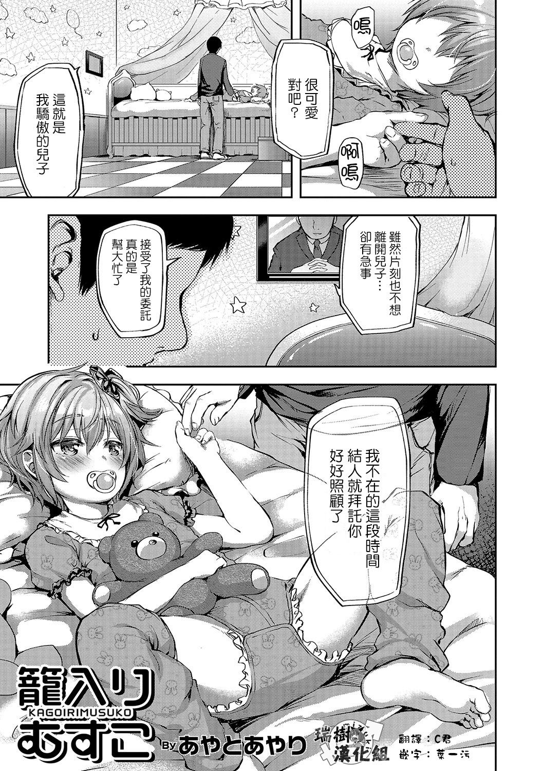 Kagoiri Musuko page 1 full