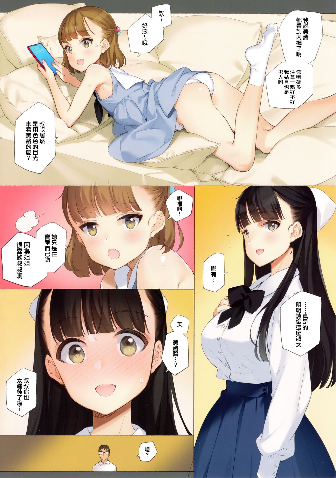 Uchi no Meishimai ga Yuuwaku Shite Kuru page 5 full