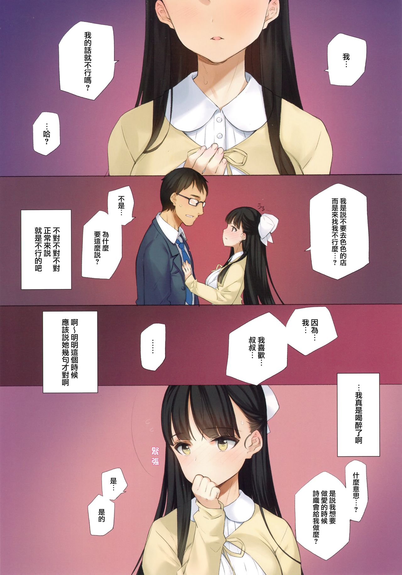 Uchi no Meishimai ga Yuuwaku Shite Kuru page 8 full