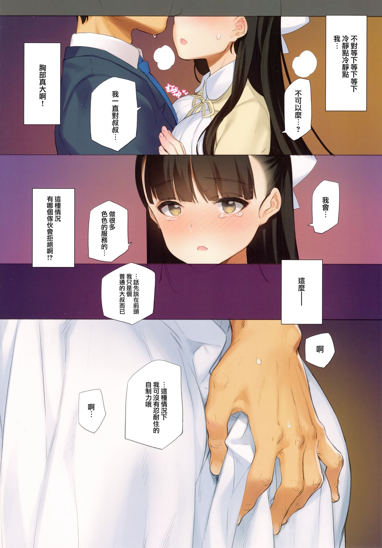 Uchi no Meishimai ga Yuuwaku Shite Kuru page 9 full