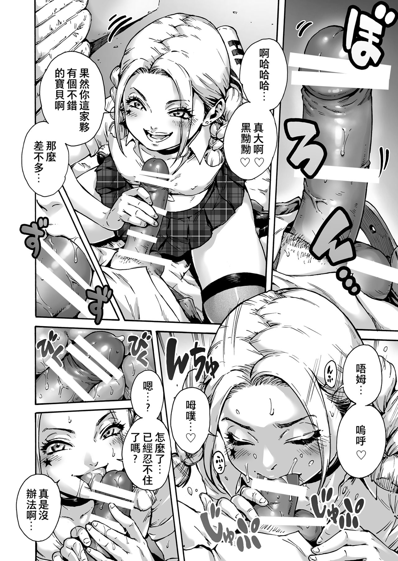 Onoko to. ACT 5 Futago Onoko page 3 full